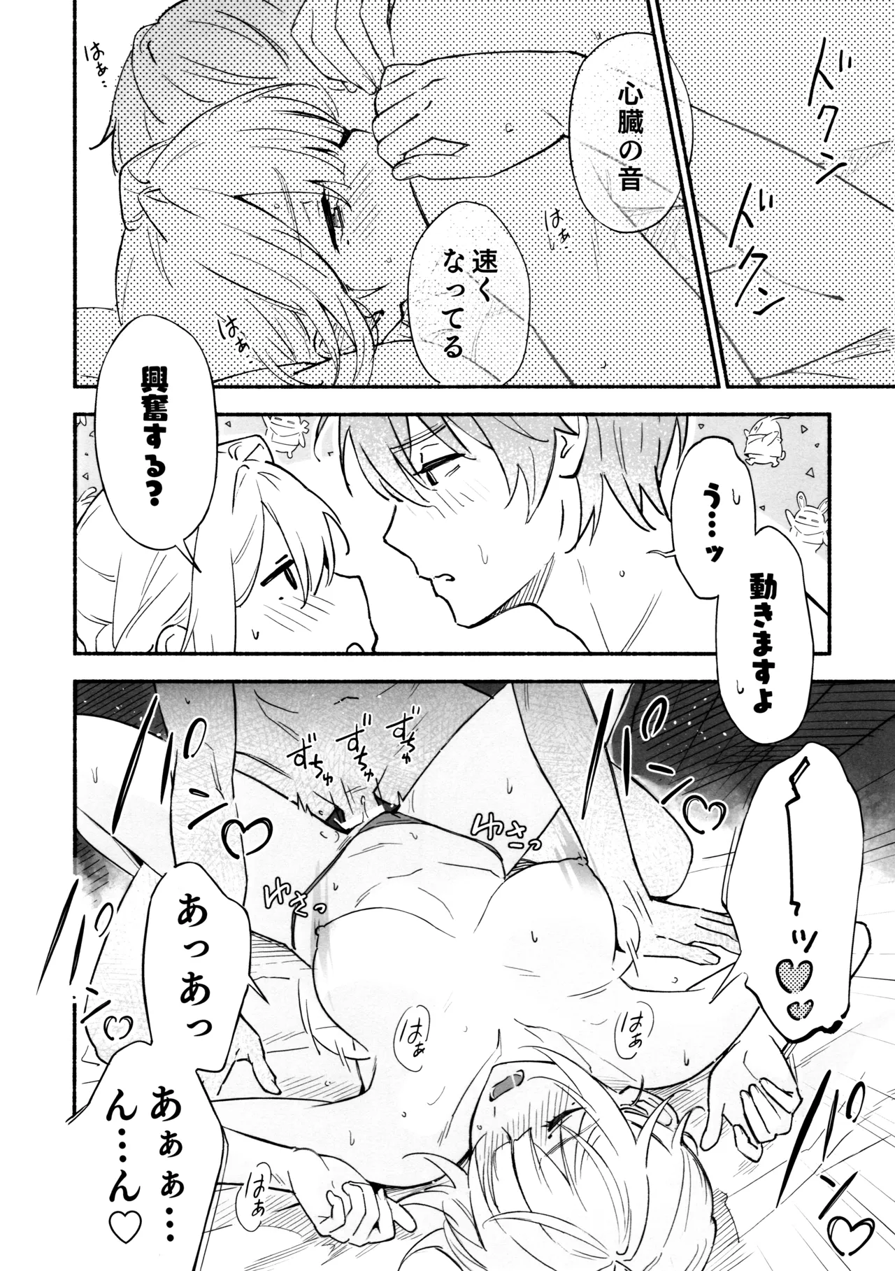 虜の人 Page.19