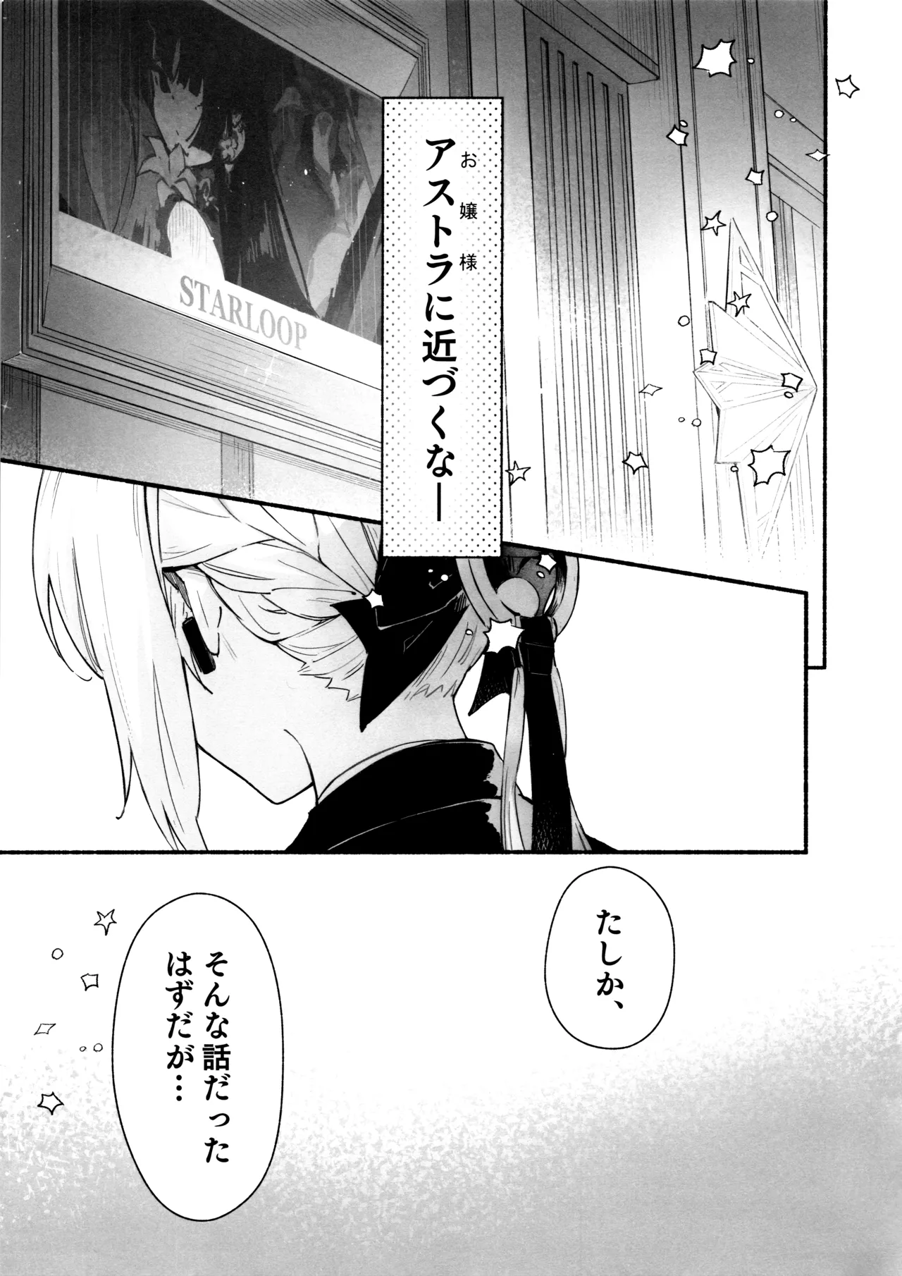 虜の人 Page.2