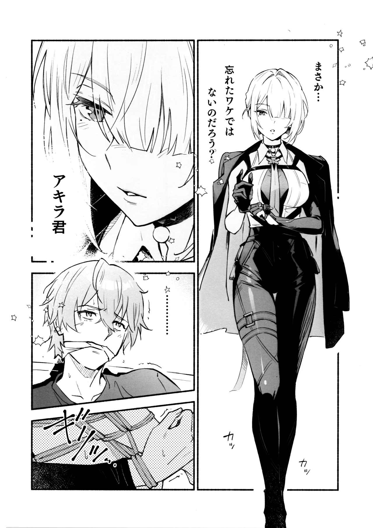 虜の人 Page.3