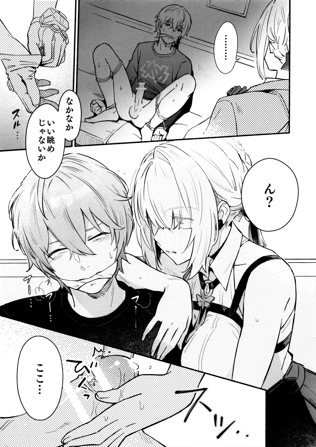 虜の人 Page.4