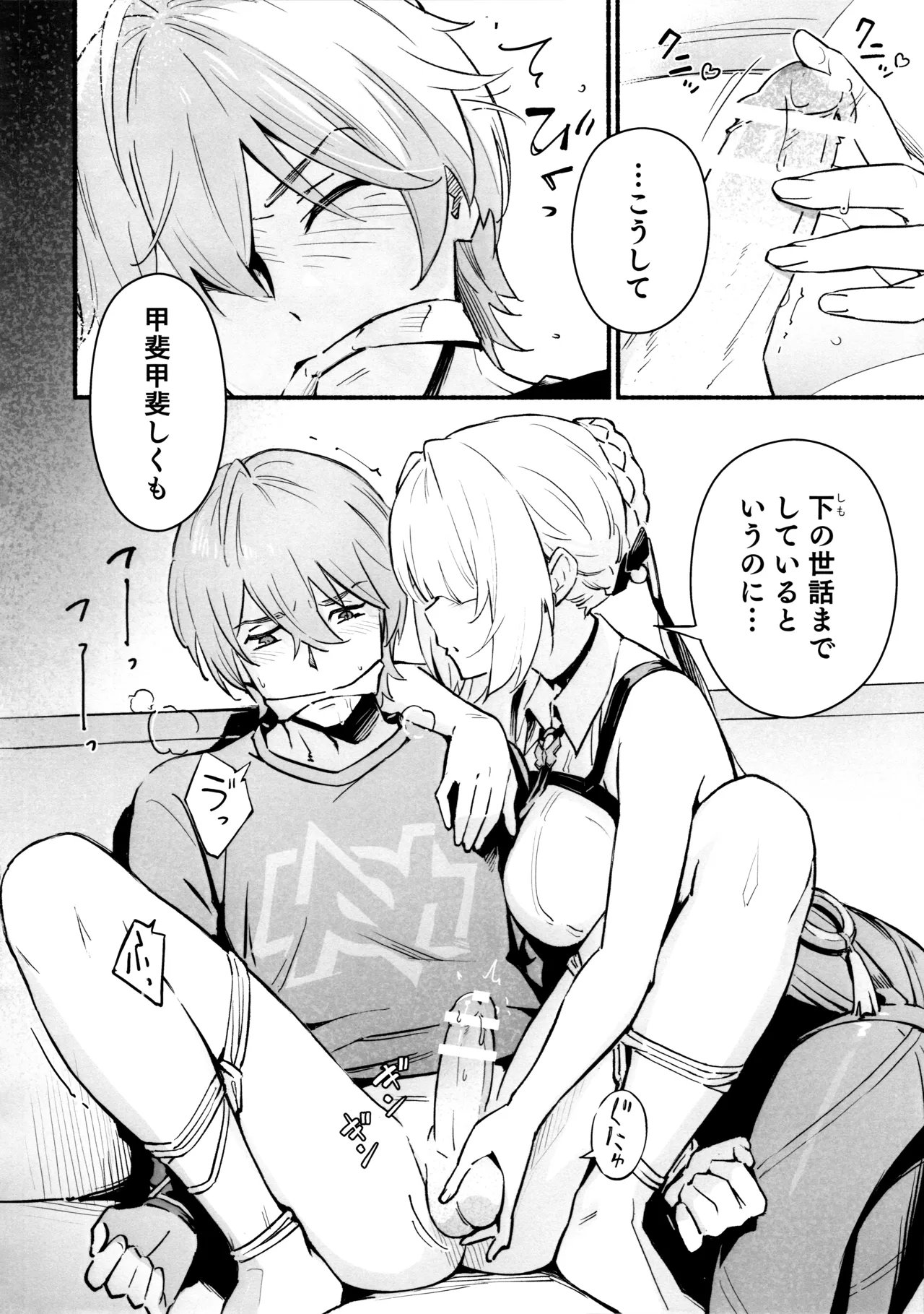 虜の人 Page.5