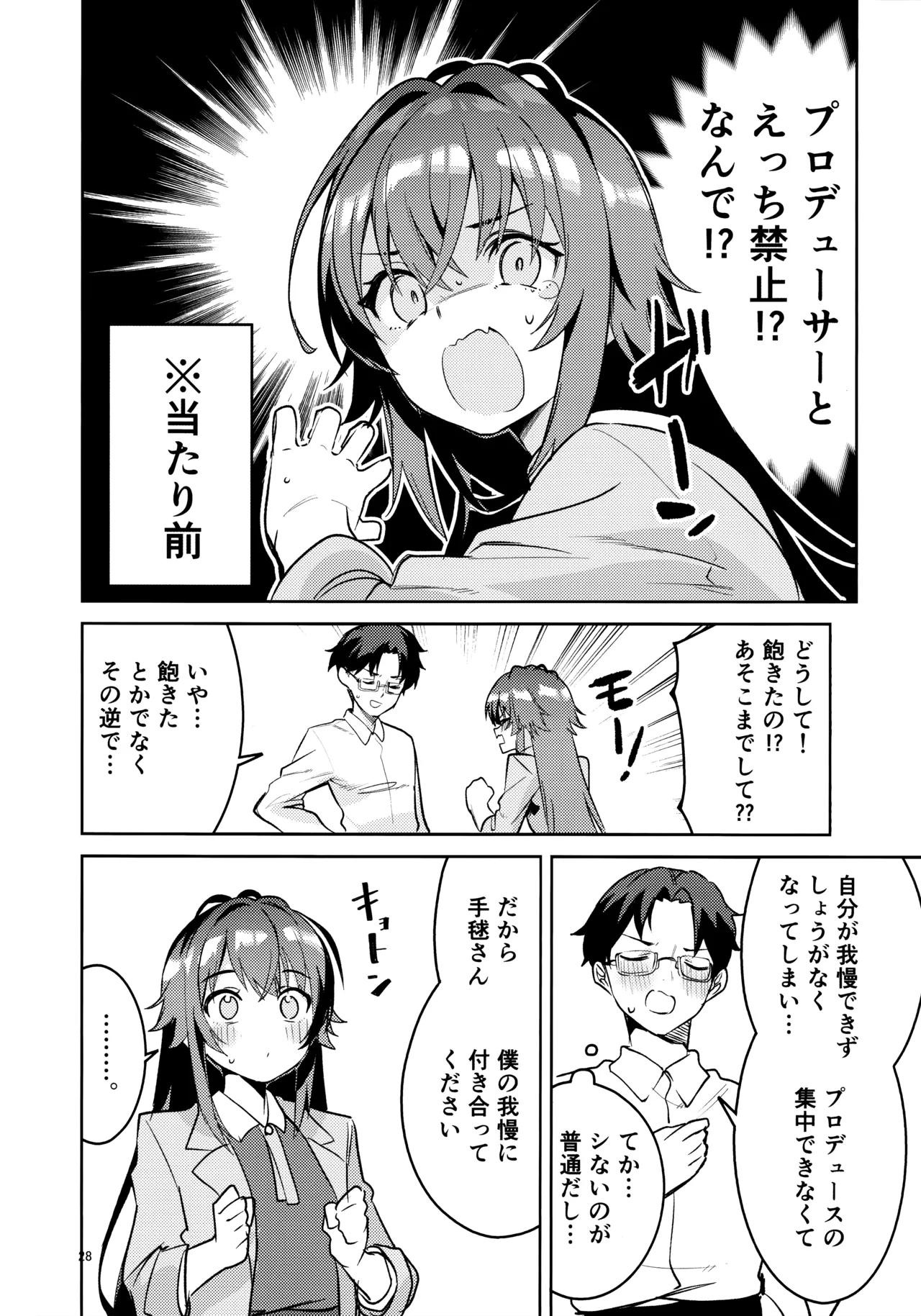 飴と鞭と飴 Page.27