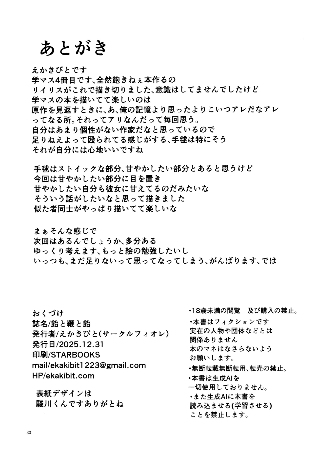 飴と鞭と飴 Page.29