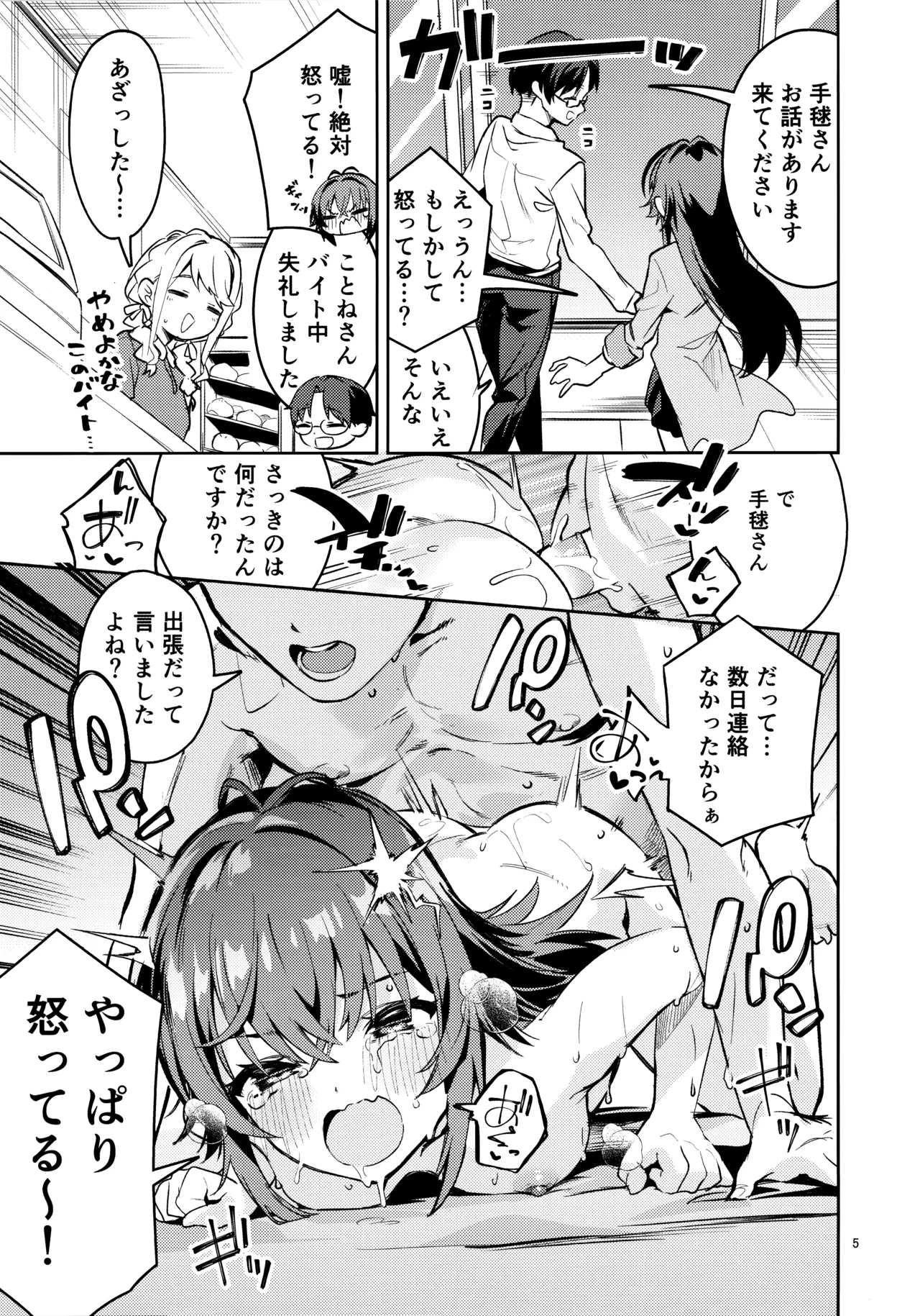 飴と鞭と飴 Page.4