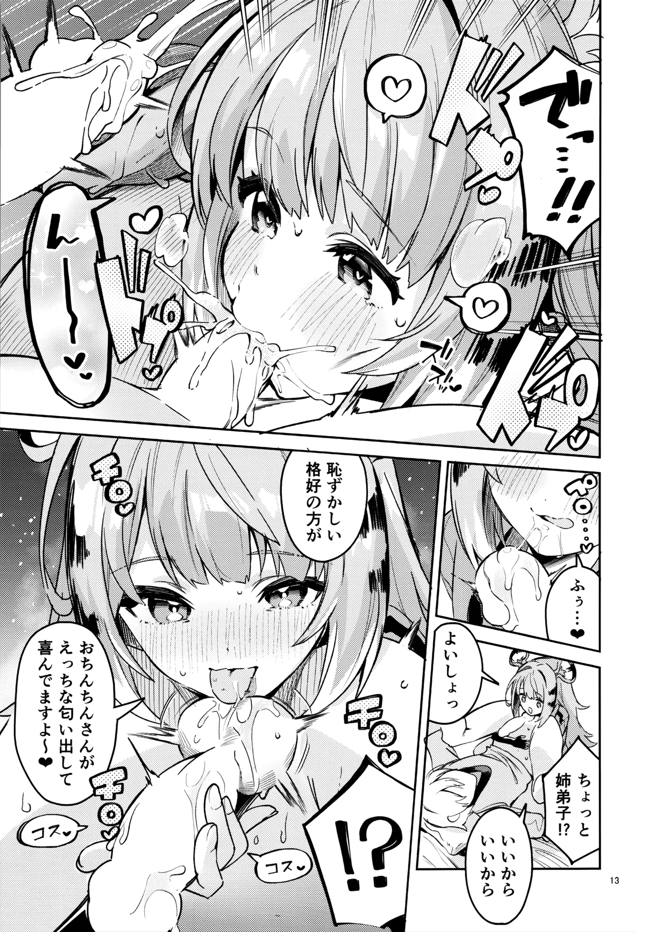 福福的発情記 Page.12