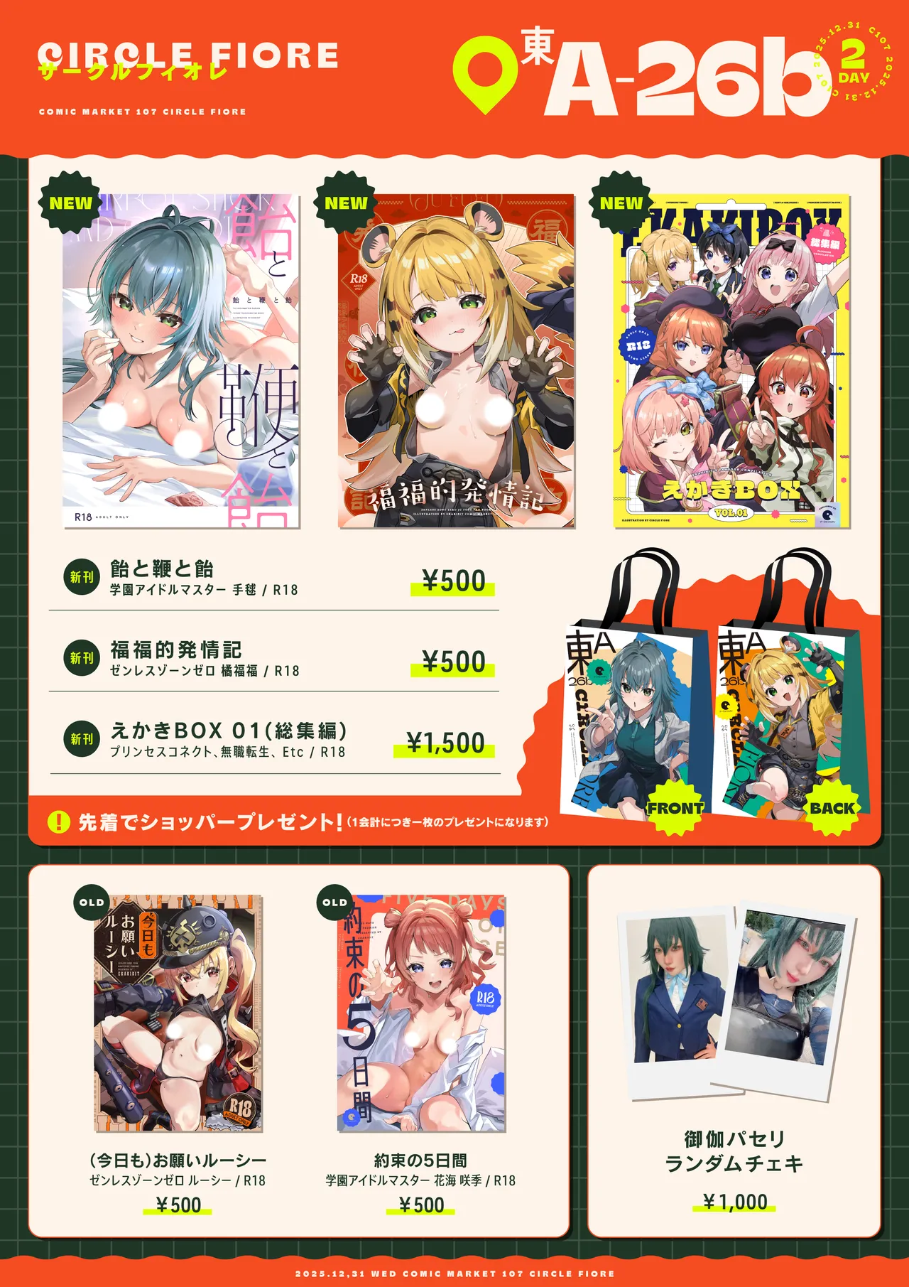 福福的発情記 Page.31