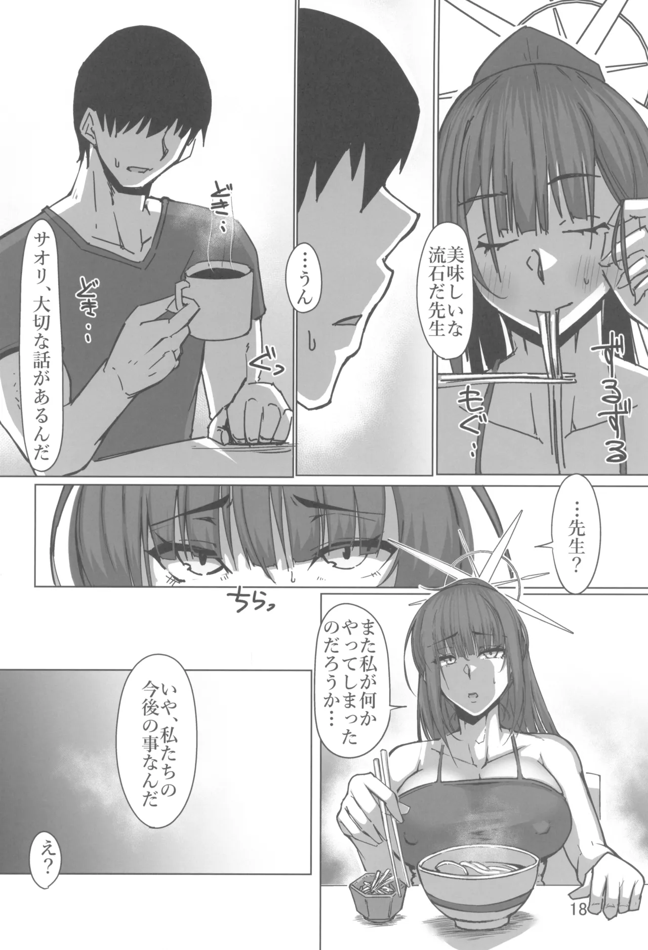 暗夜黎明 Page.18
