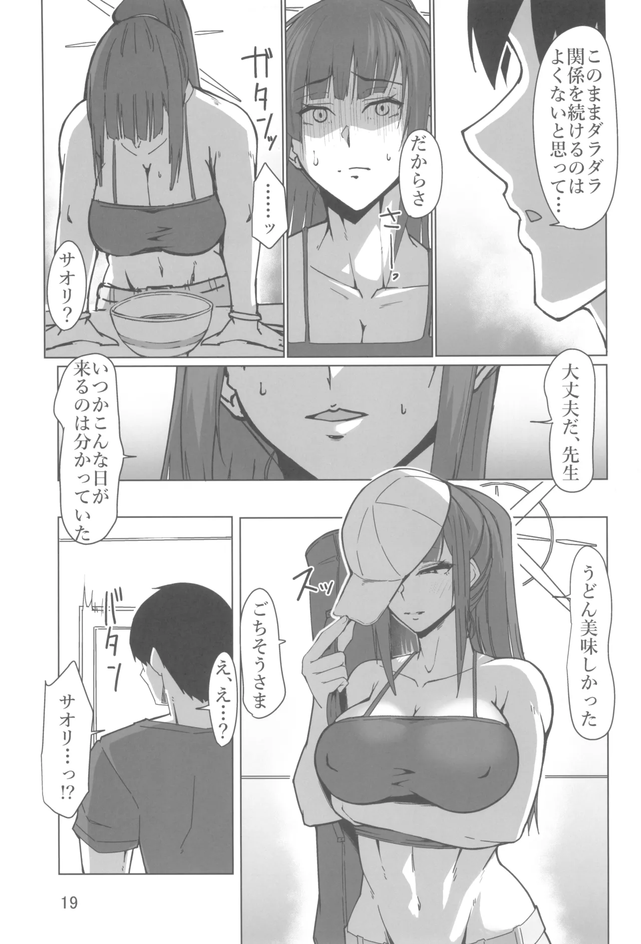 暗夜黎明 Page.19