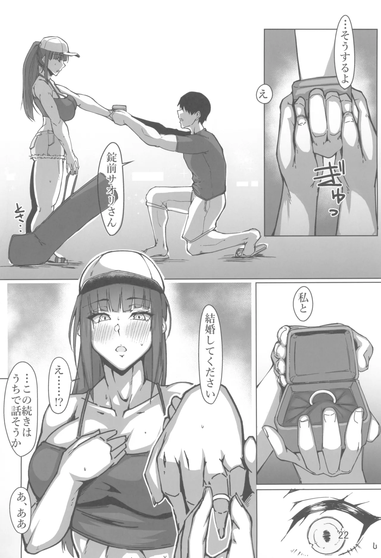 暗夜黎明 Page.22