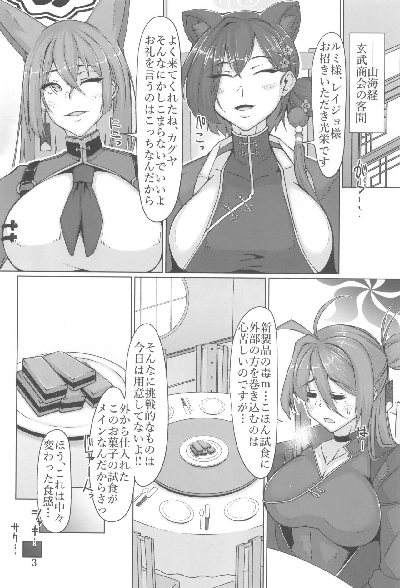 輝夜艶舞 Page.3