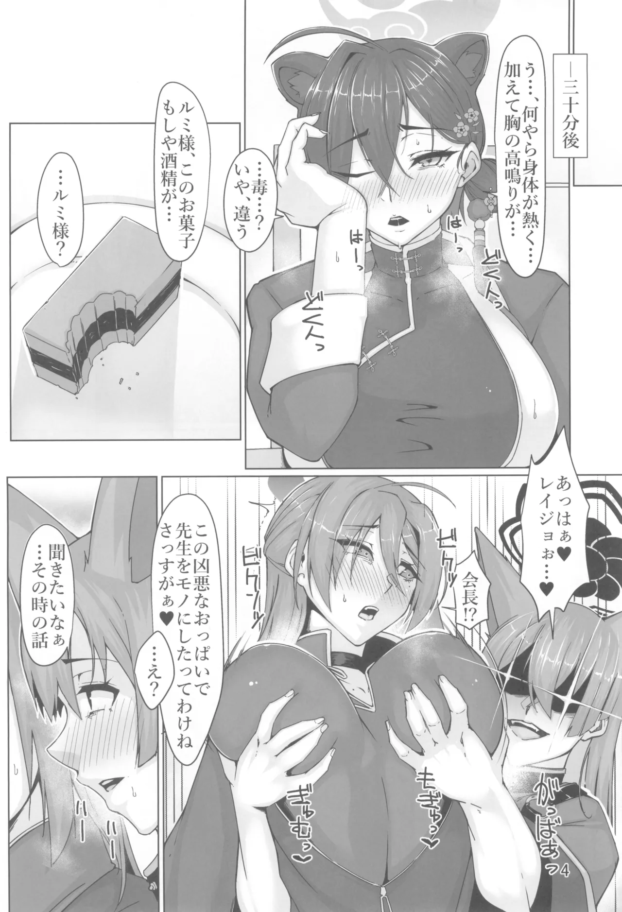 輝夜艶舞 Page.4