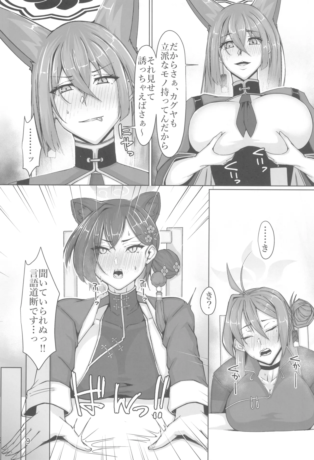 輝夜艶舞 Page.9