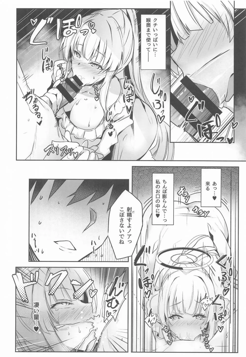 ノアちゃんのもっとえっち本 Page.13