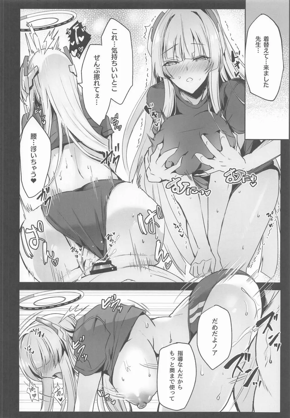 ノアちゃんのもっとえっち本 Page.17