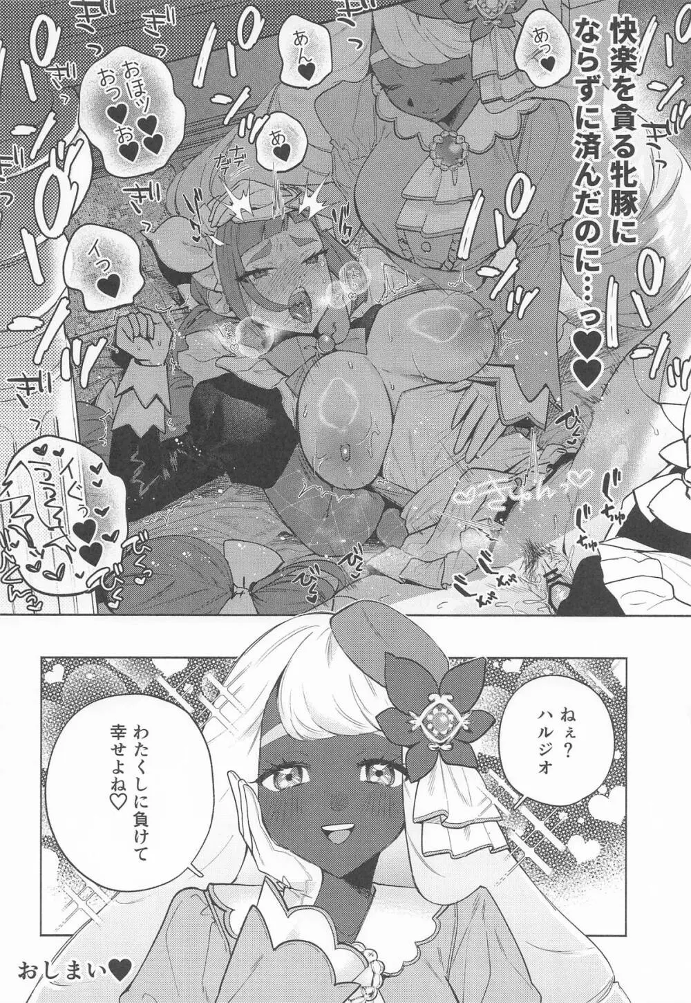 セックスしないと出られないユカリゾーン Page.17