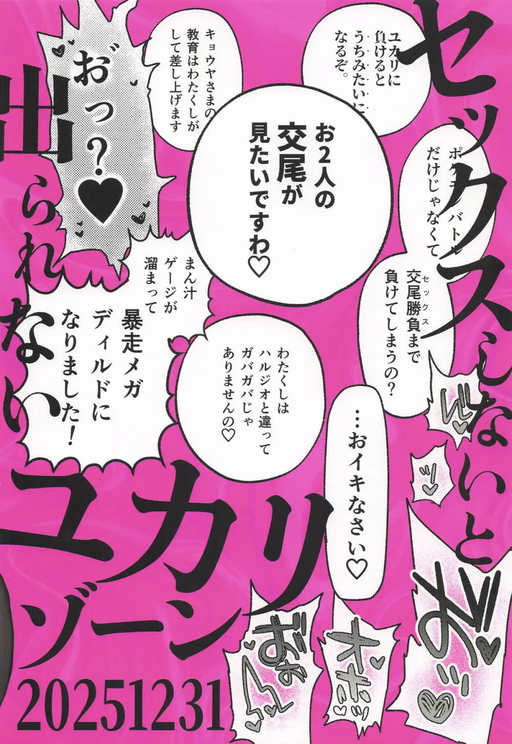 セックスしないと出られないユカリゾーン Page.20