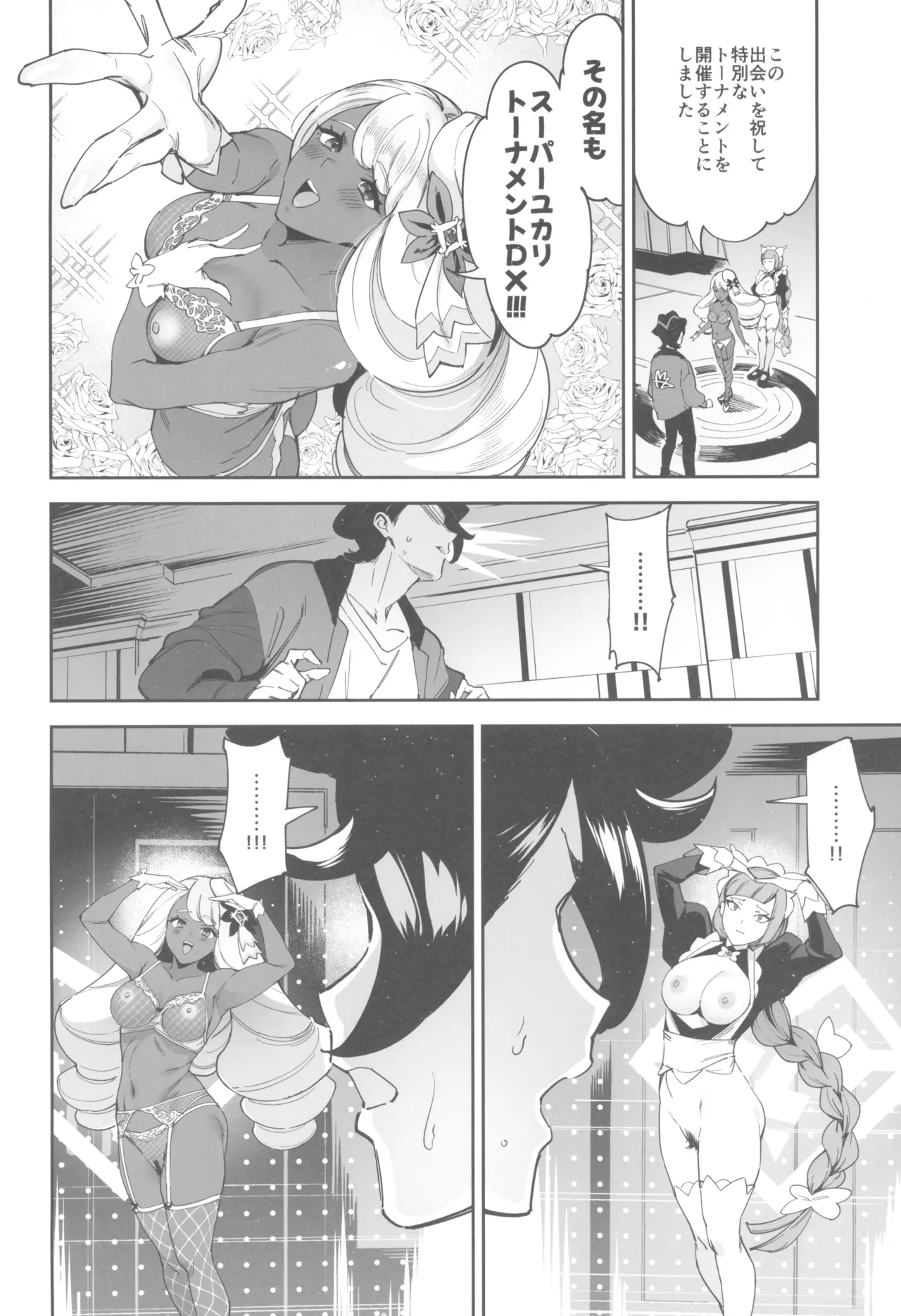 スーパーユカリトーナメントなんてなかった Page.12
