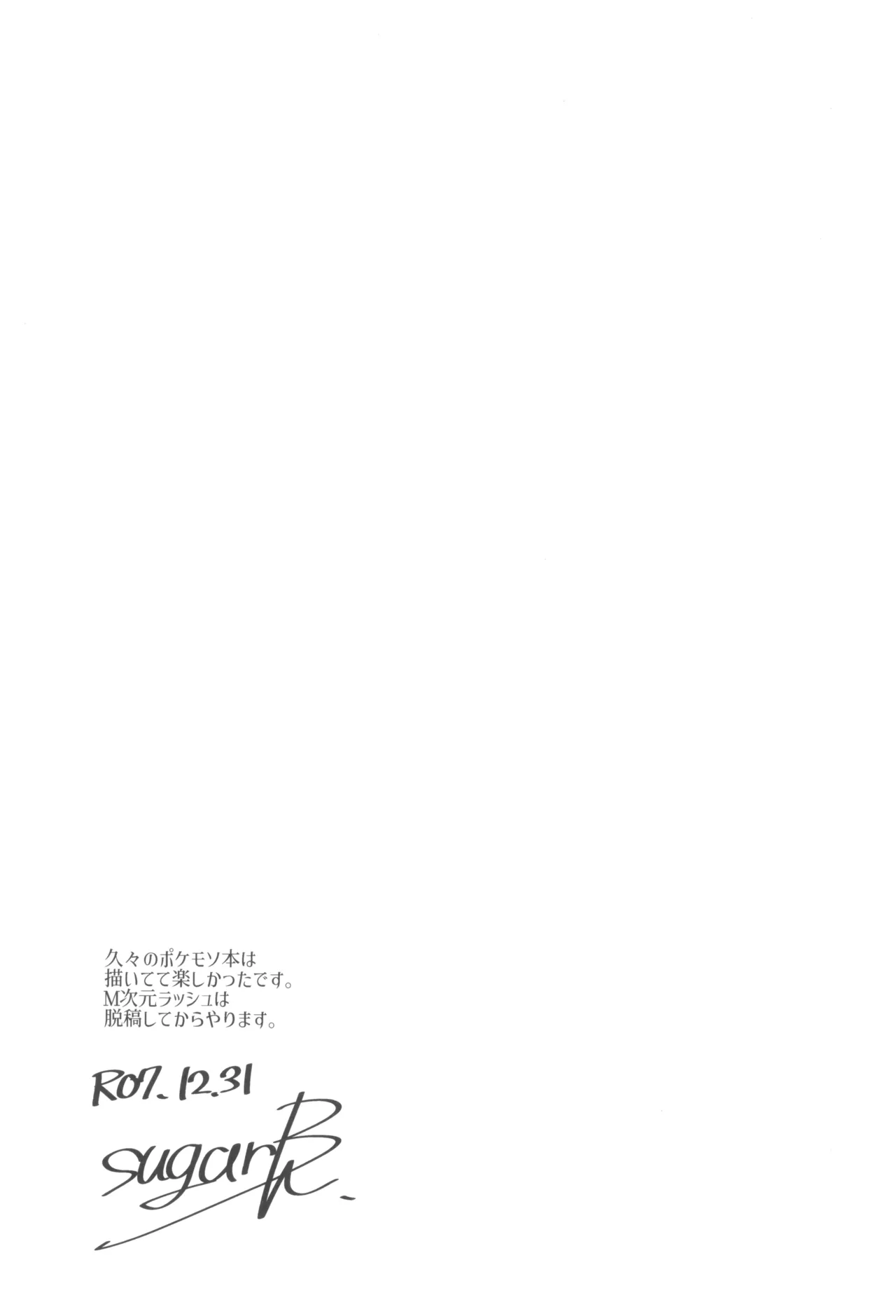スーパーユカリトーナメントなんてなかった Page.21