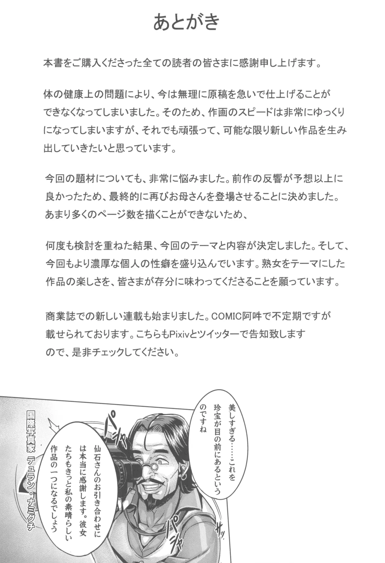 私のママが Page.28