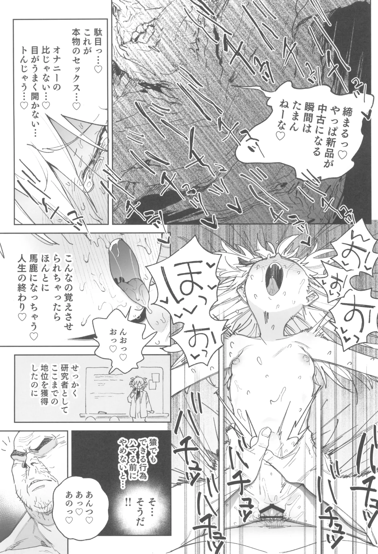 おまんこ思考の天才少女はやがて「全て」を捧げてしまう Page.25