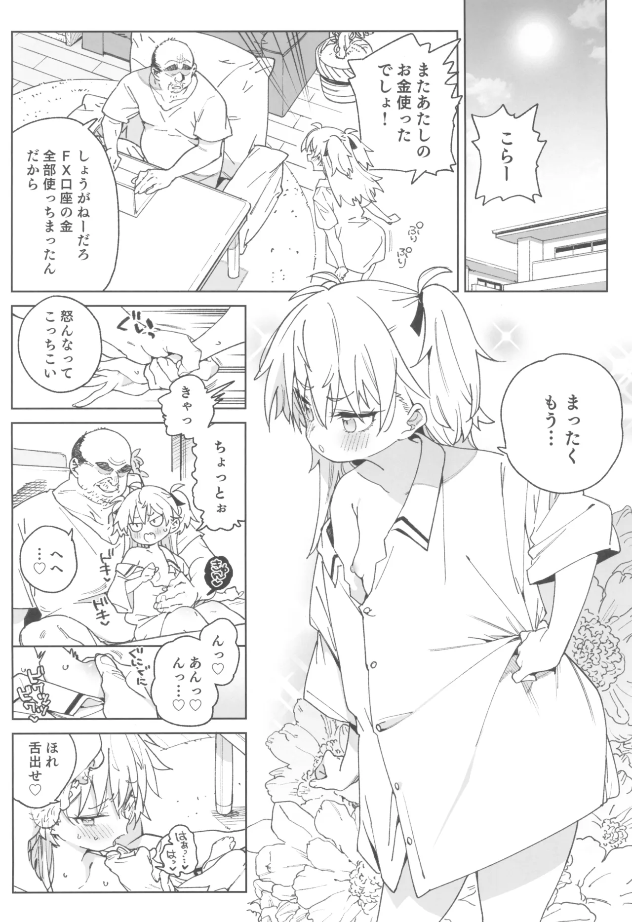 おまんこ思考の天才少女はやがて「全て」を捧げてしまう Page.40