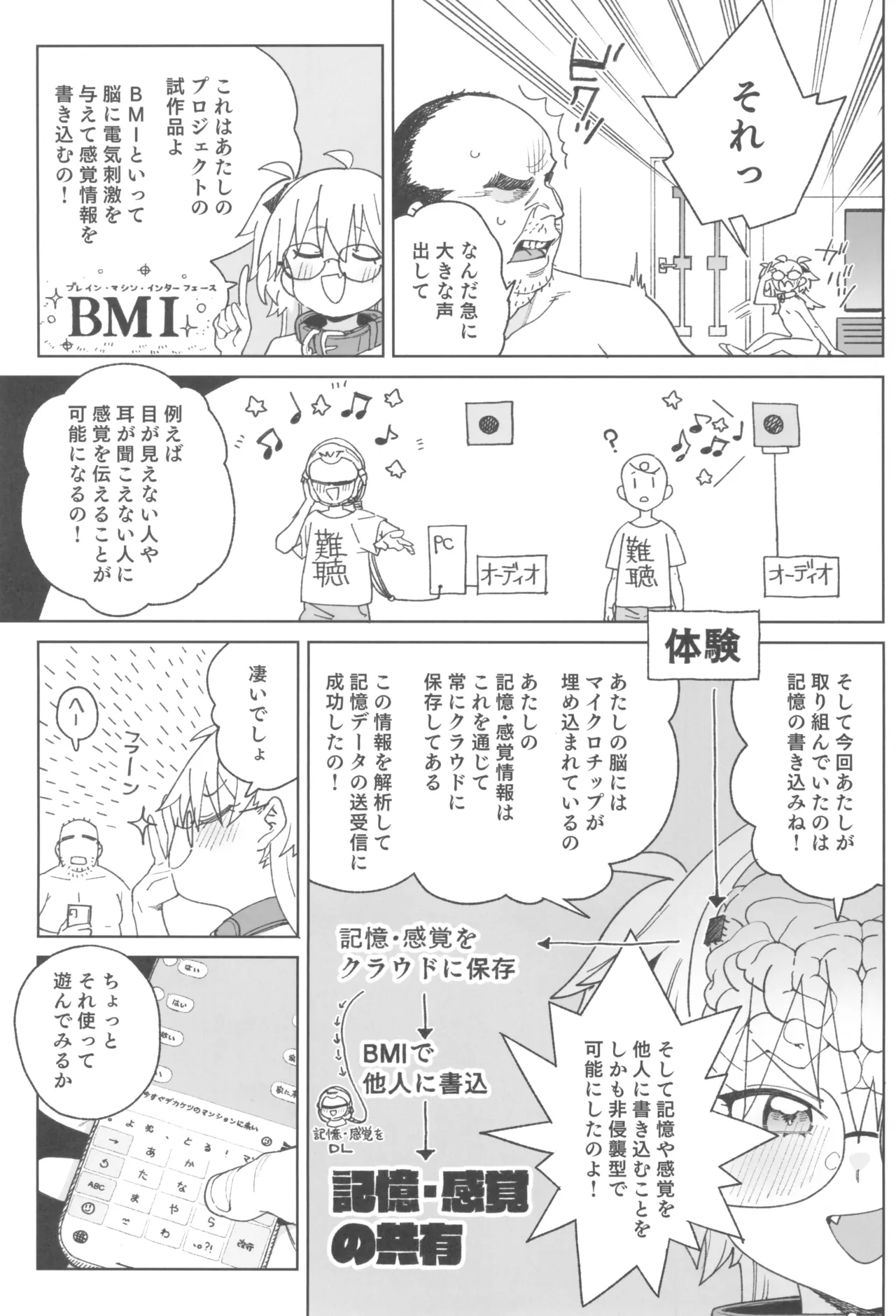 おまんこ思考の天才少女はやがて「全て」を捧げてしまう Page.45