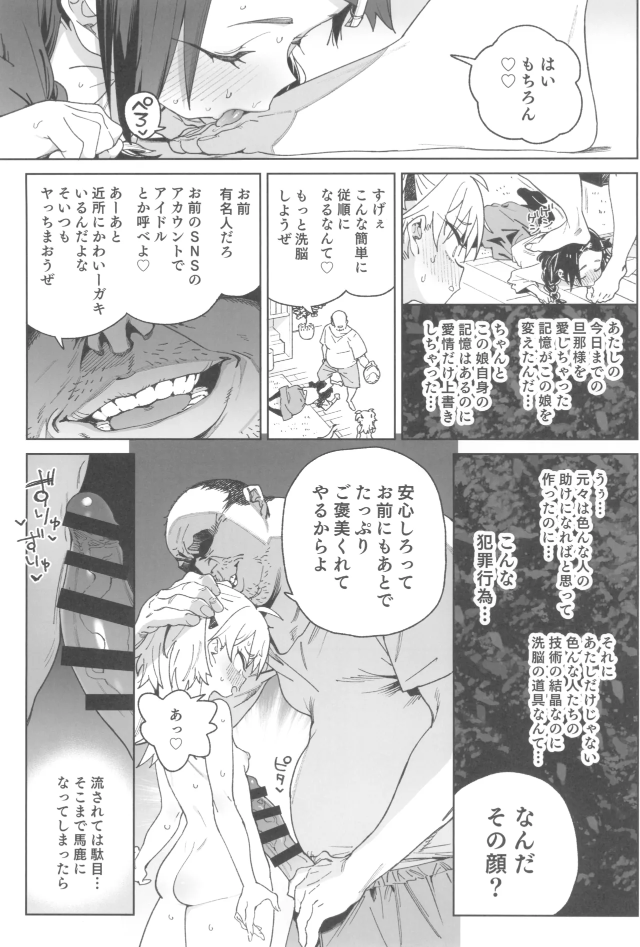 おまんこ思考の天才少女はやがて「全て」を捧げてしまう Page.47
