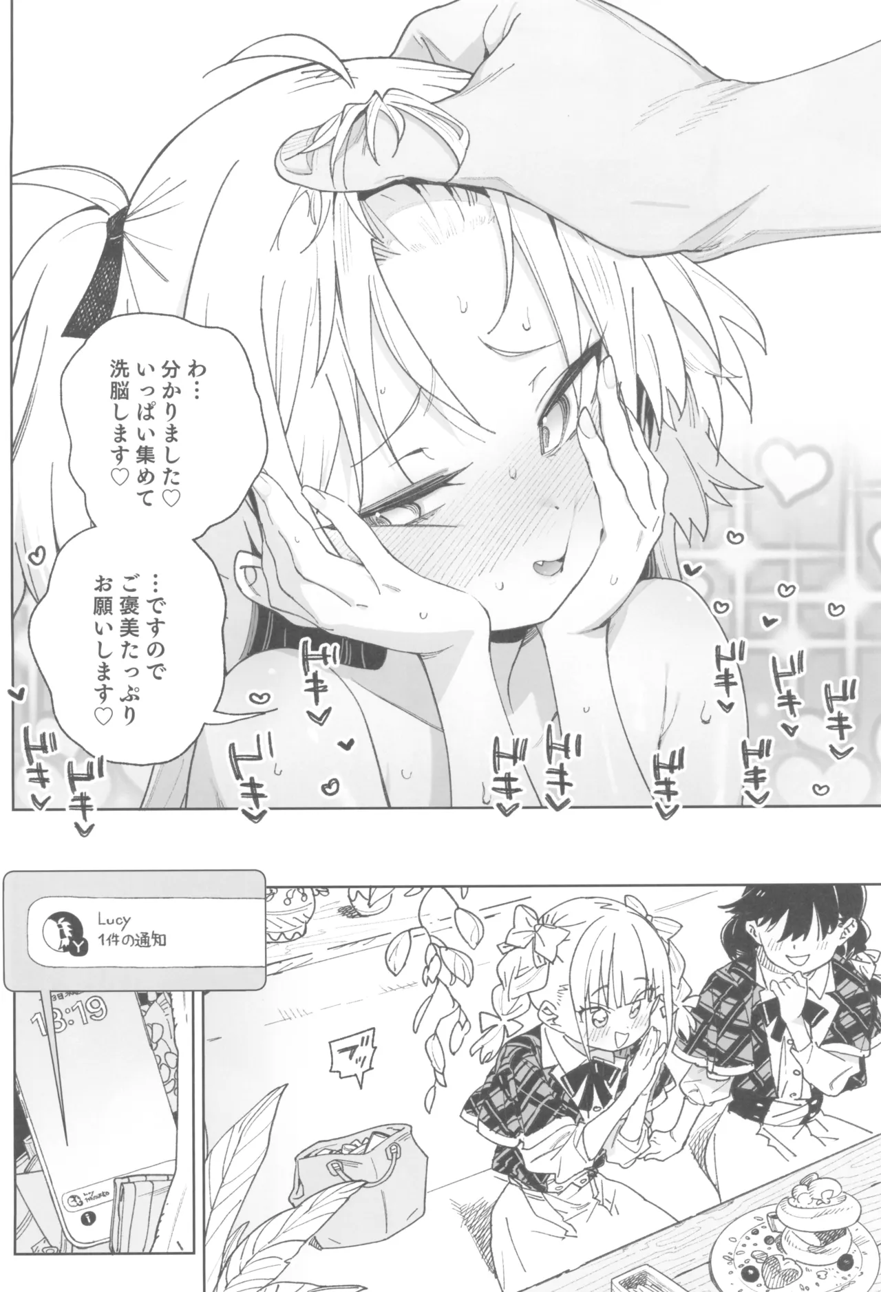 おまんこ思考の天才少女はやがて「全て」を捧げてしまう Page.48