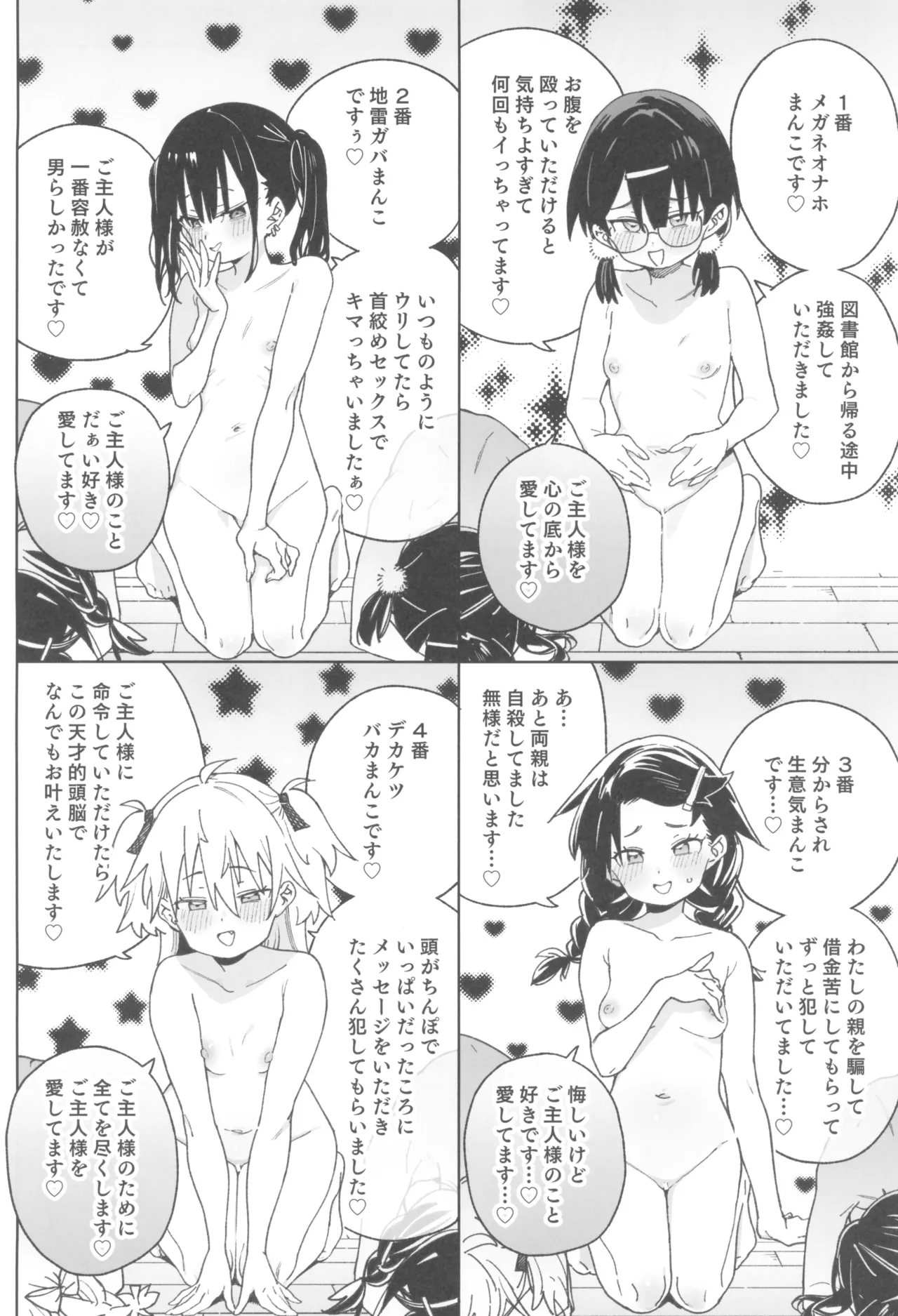 おまんこ思考の天才少女はやがて「全て」を捧げてしまう Page.50