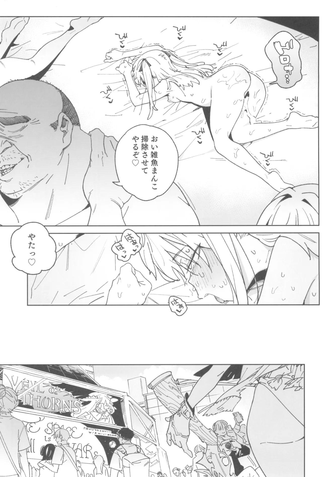 おまんこ思考の天才少女はやがて「全て」を捧げてしまう Page.59