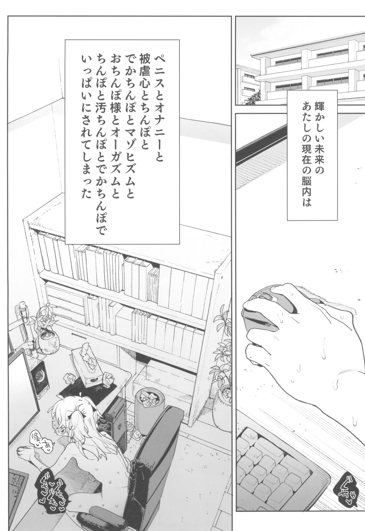 おまんこ思考の天才少女はやがて「全て」を捧げてしまう Page.8