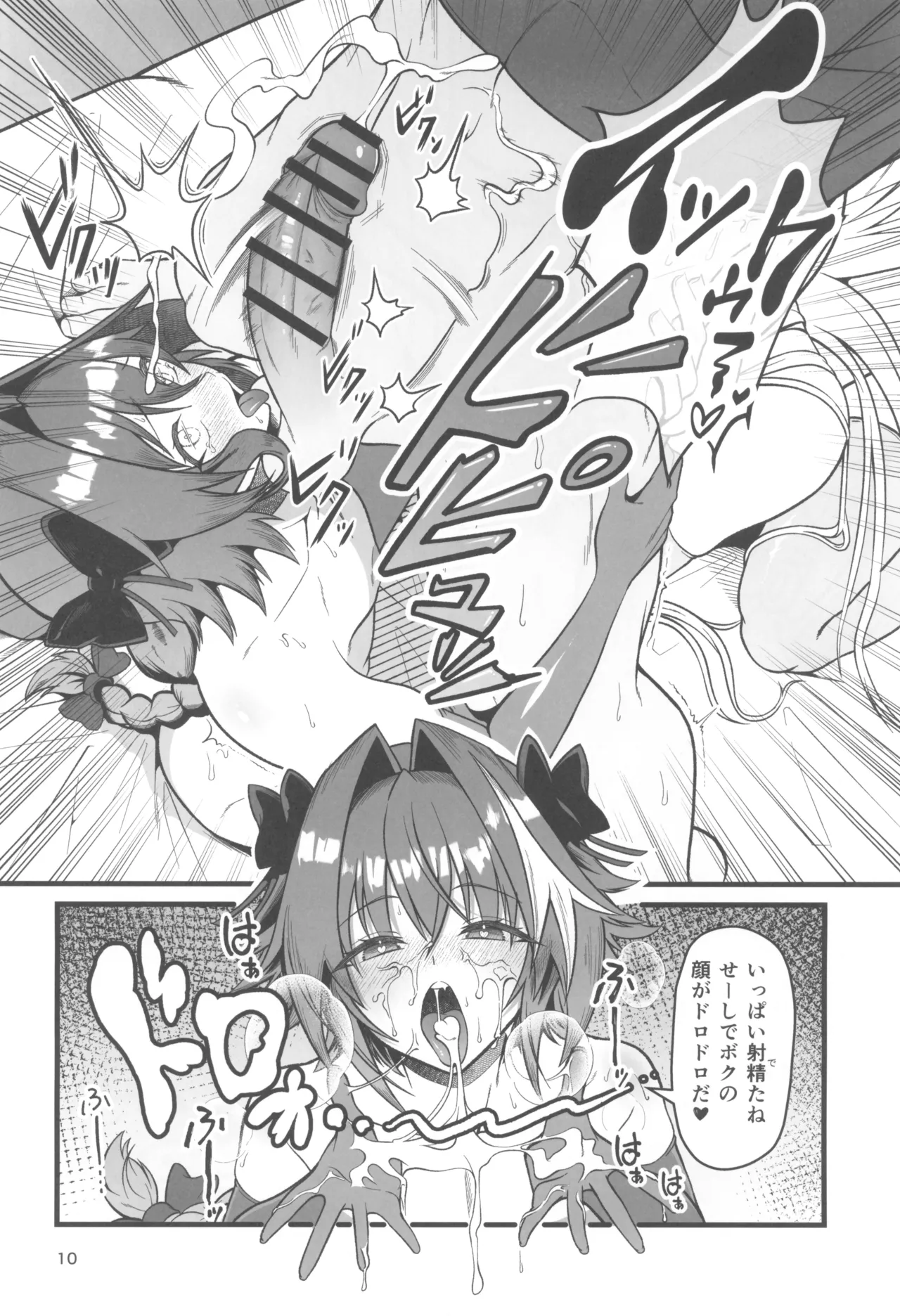 ドキドキ♂グランドおちんぽ争奪戦 Page.10