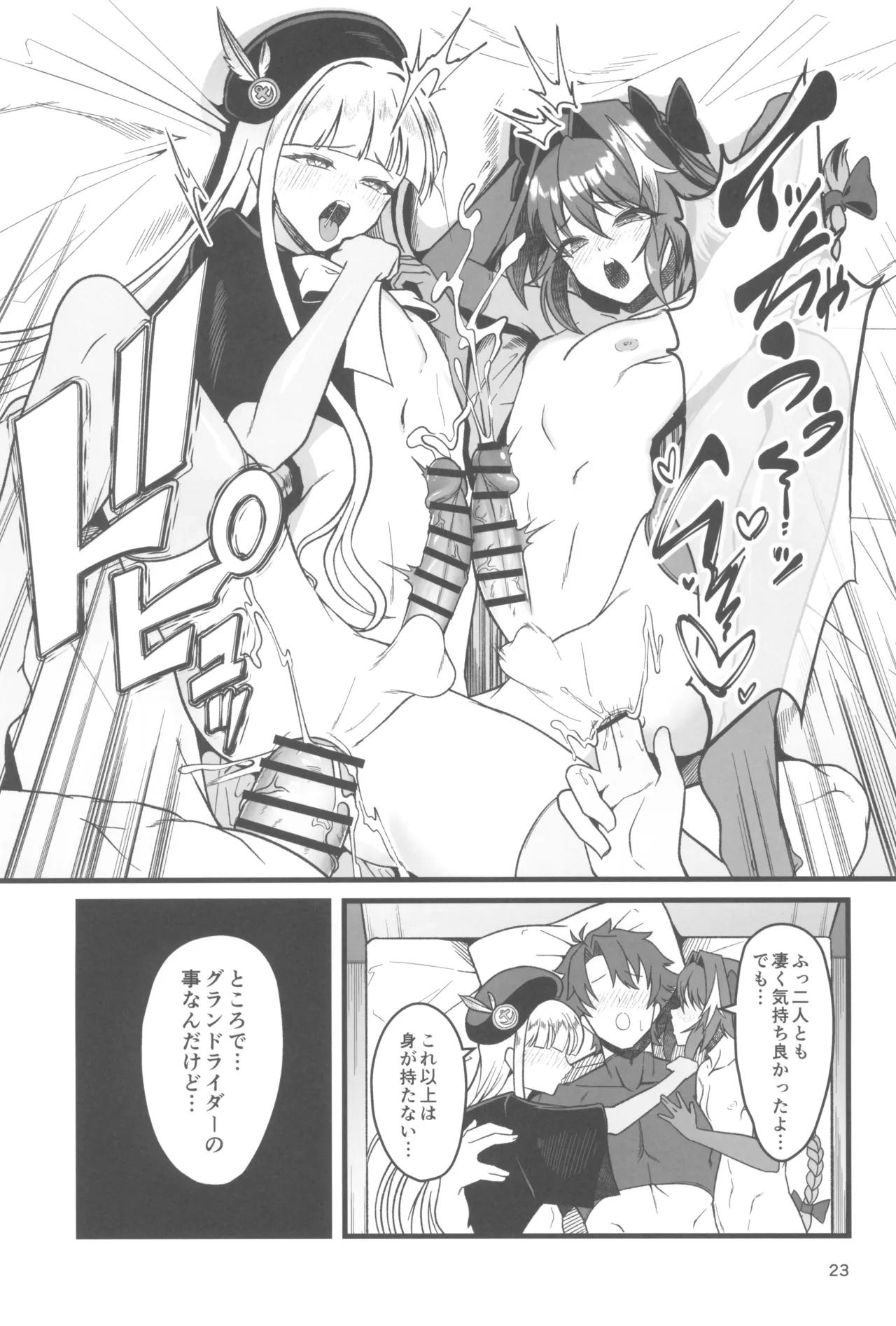 ドキドキ♂グランドおちんぽ争奪戦 Page.23