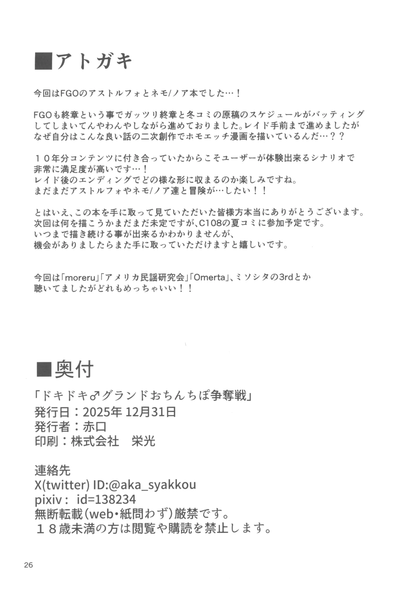 ドキドキ♂グランドおちんぽ争奪戦 Page.26