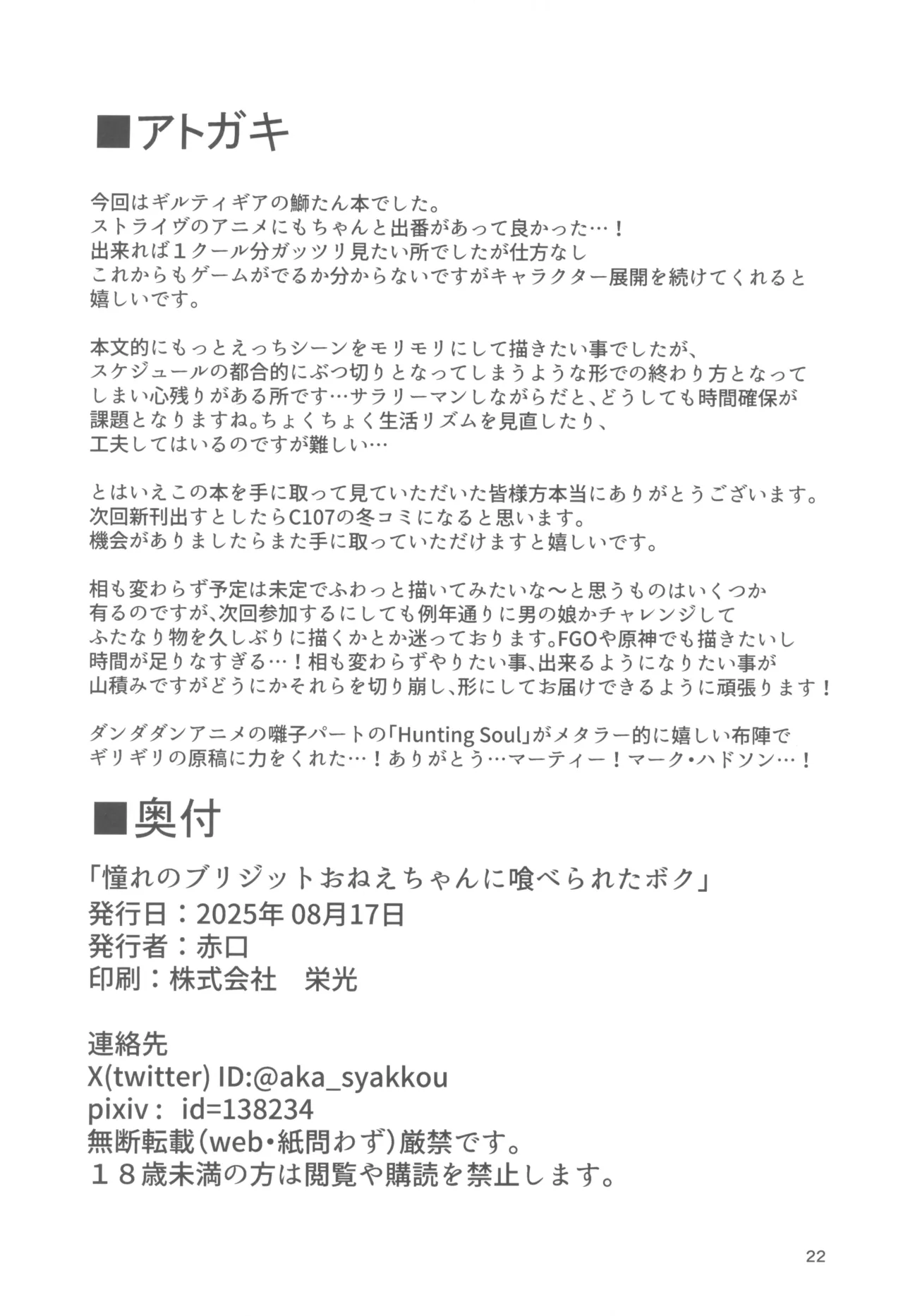 憧れのブリジットおねえちゃんに喰べられたボク Page.22