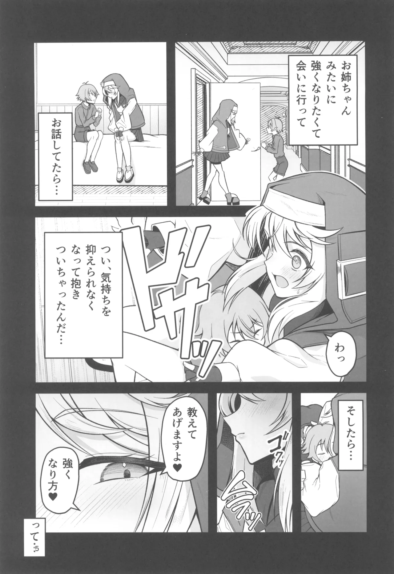憧れのブリジットおねえちゃんに喰べられたボク Page.5
