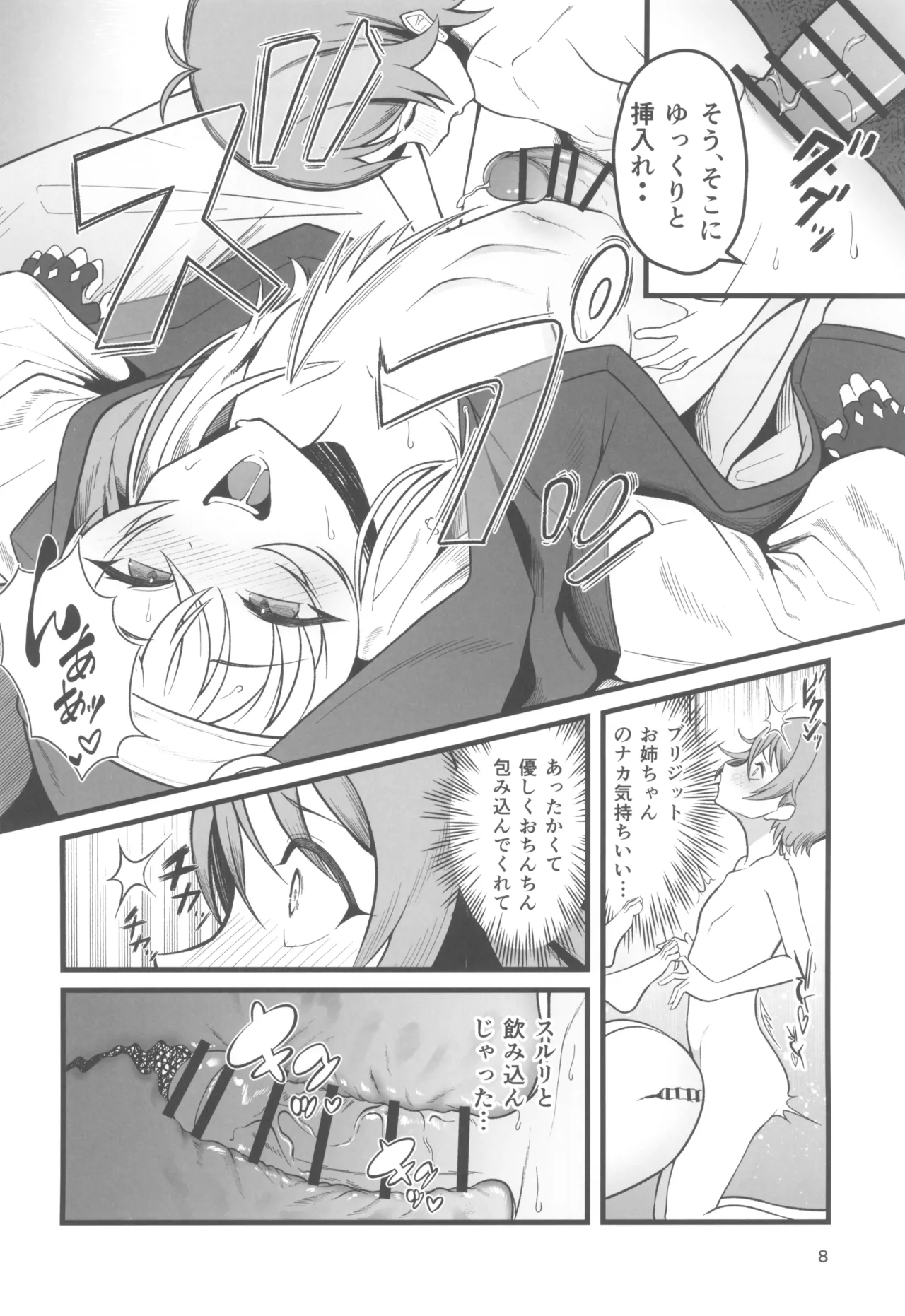 憧れのブリジットおねえちゃんに喰べられたボク Page.8