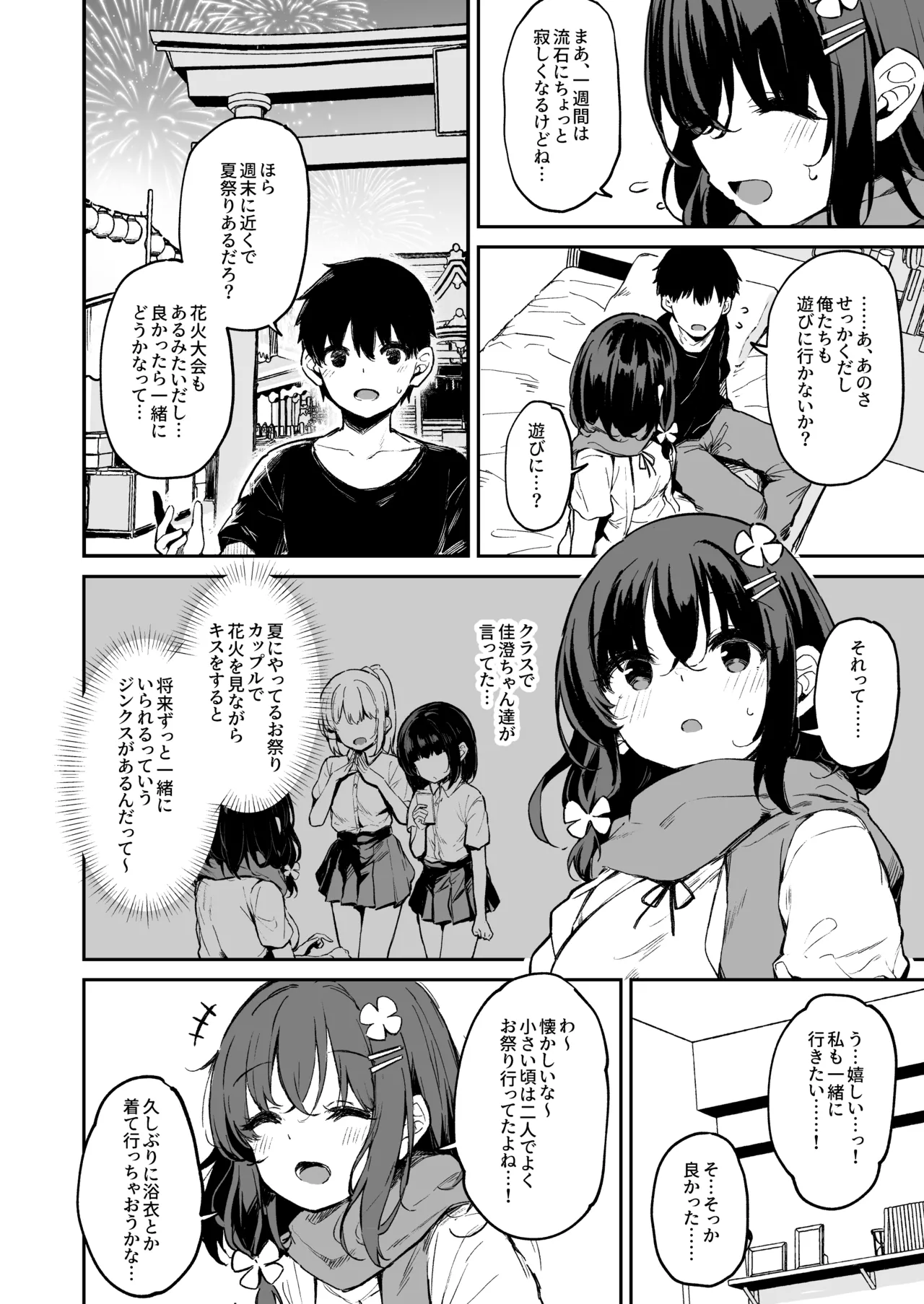 落ち葉日記 -自宅調教編 1- Page.3