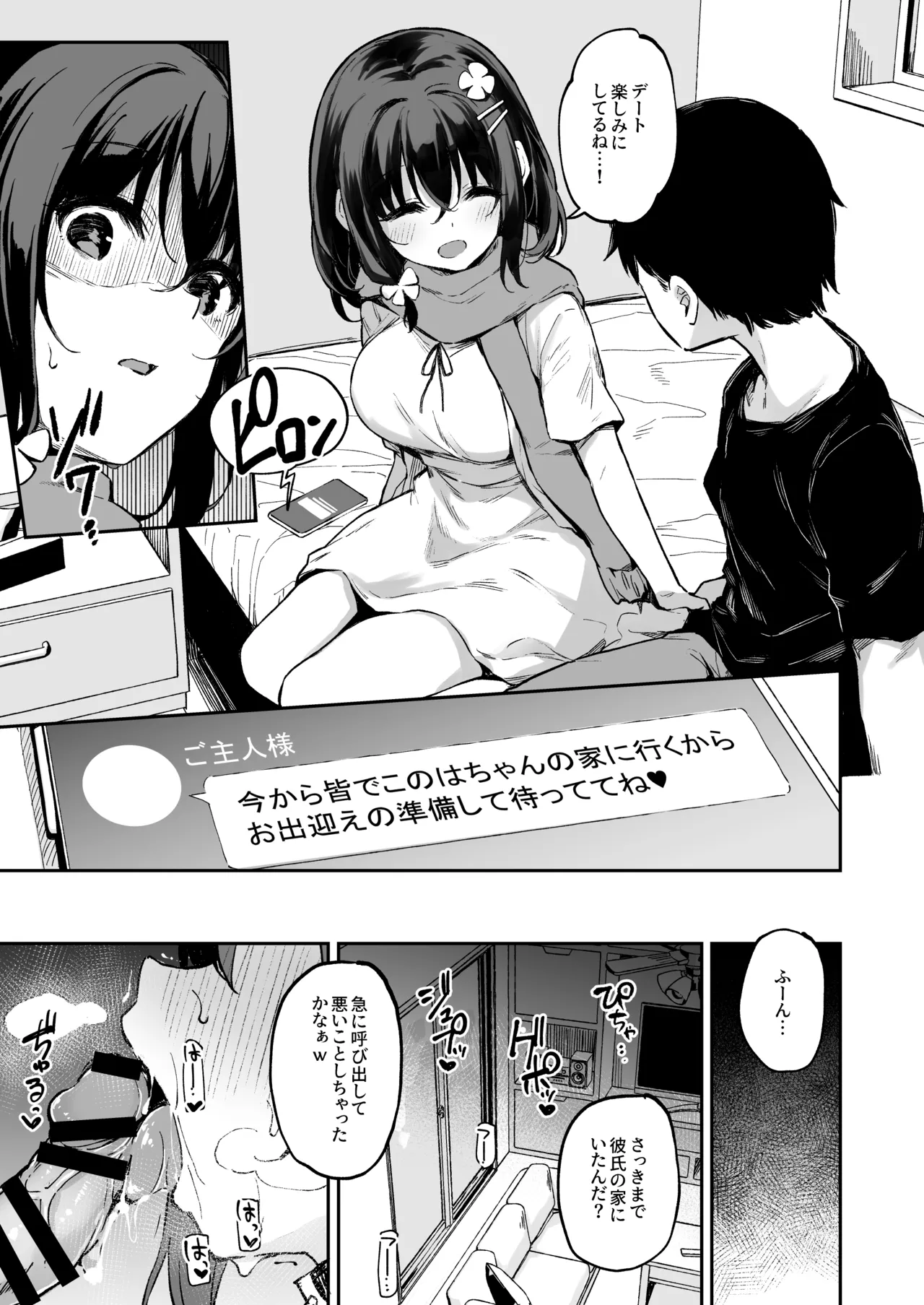 落ち葉日記 -自宅調教編 1- Page.4