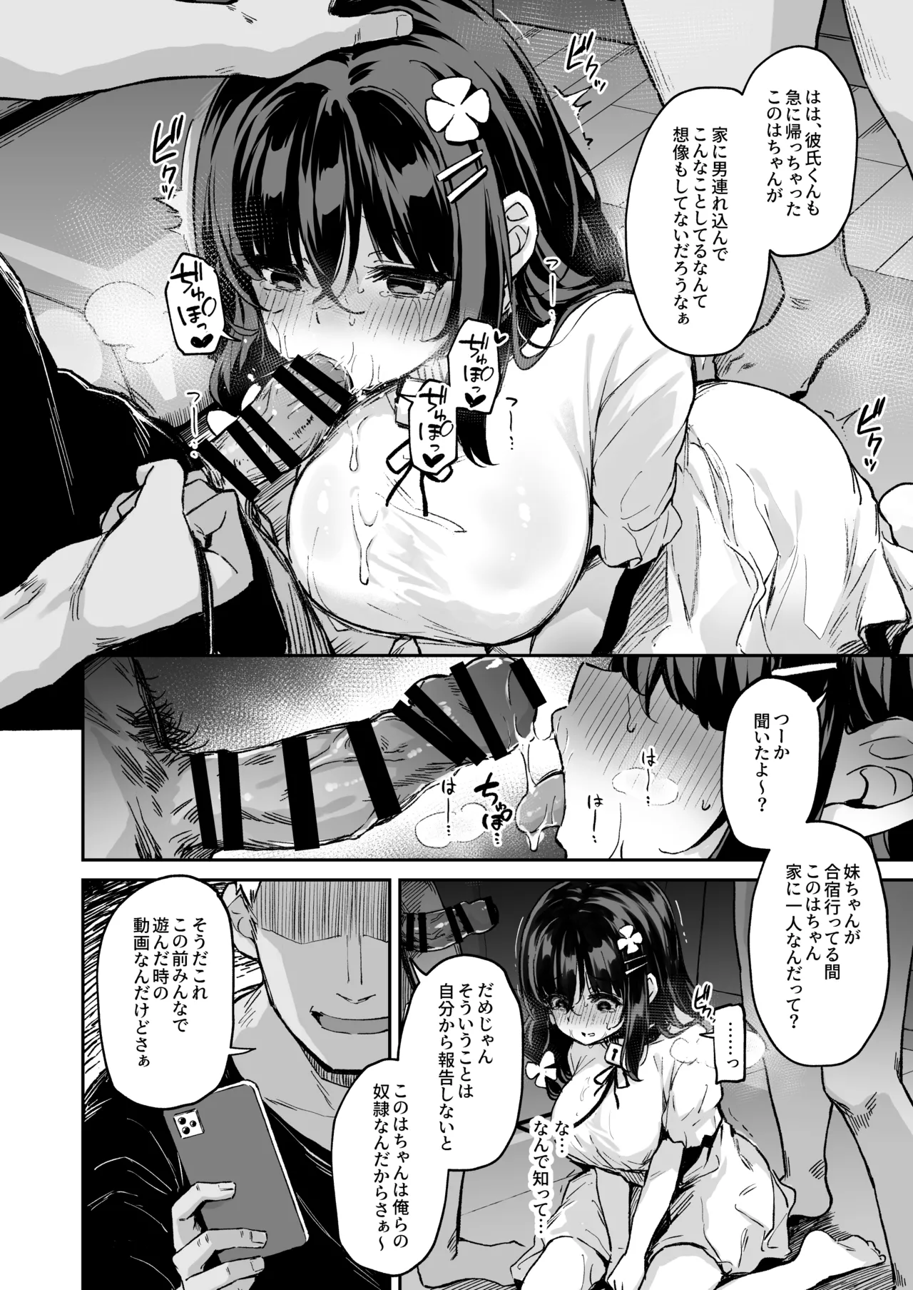 落ち葉日記 -自宅調教編 1- Page.5