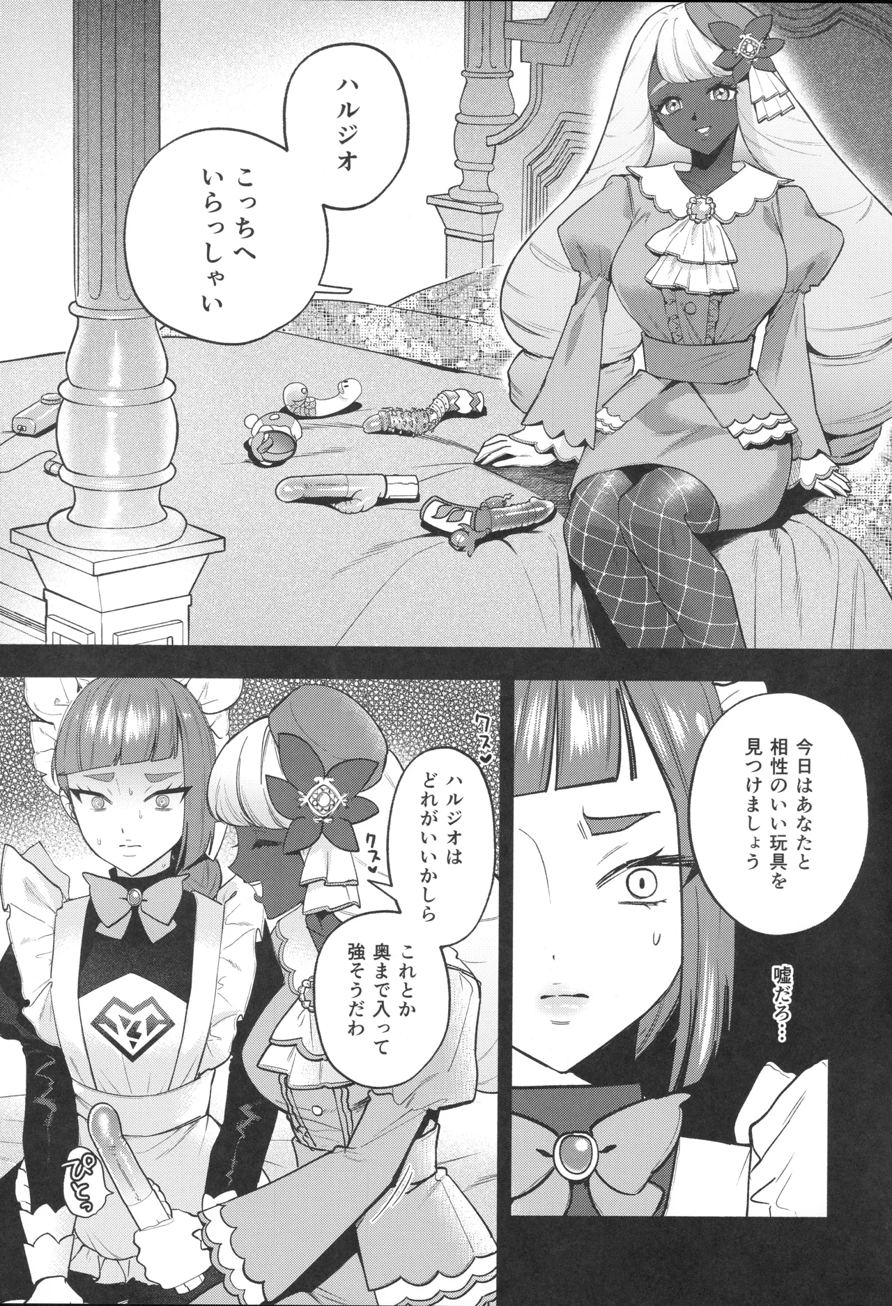 セックスしないと出られないユカリゾーン Page.12