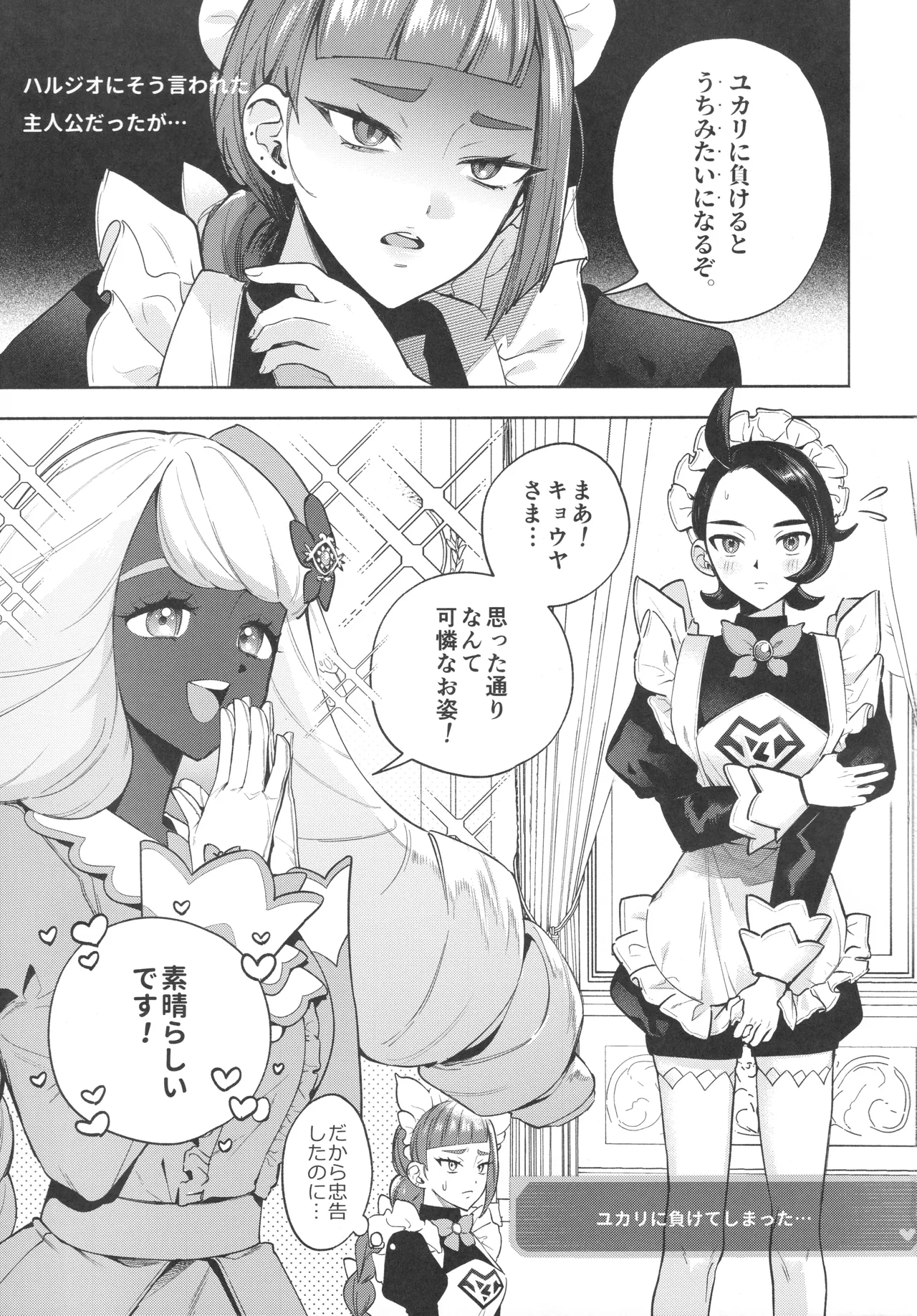 セックスしないと出られないユカリゾーン Page.4