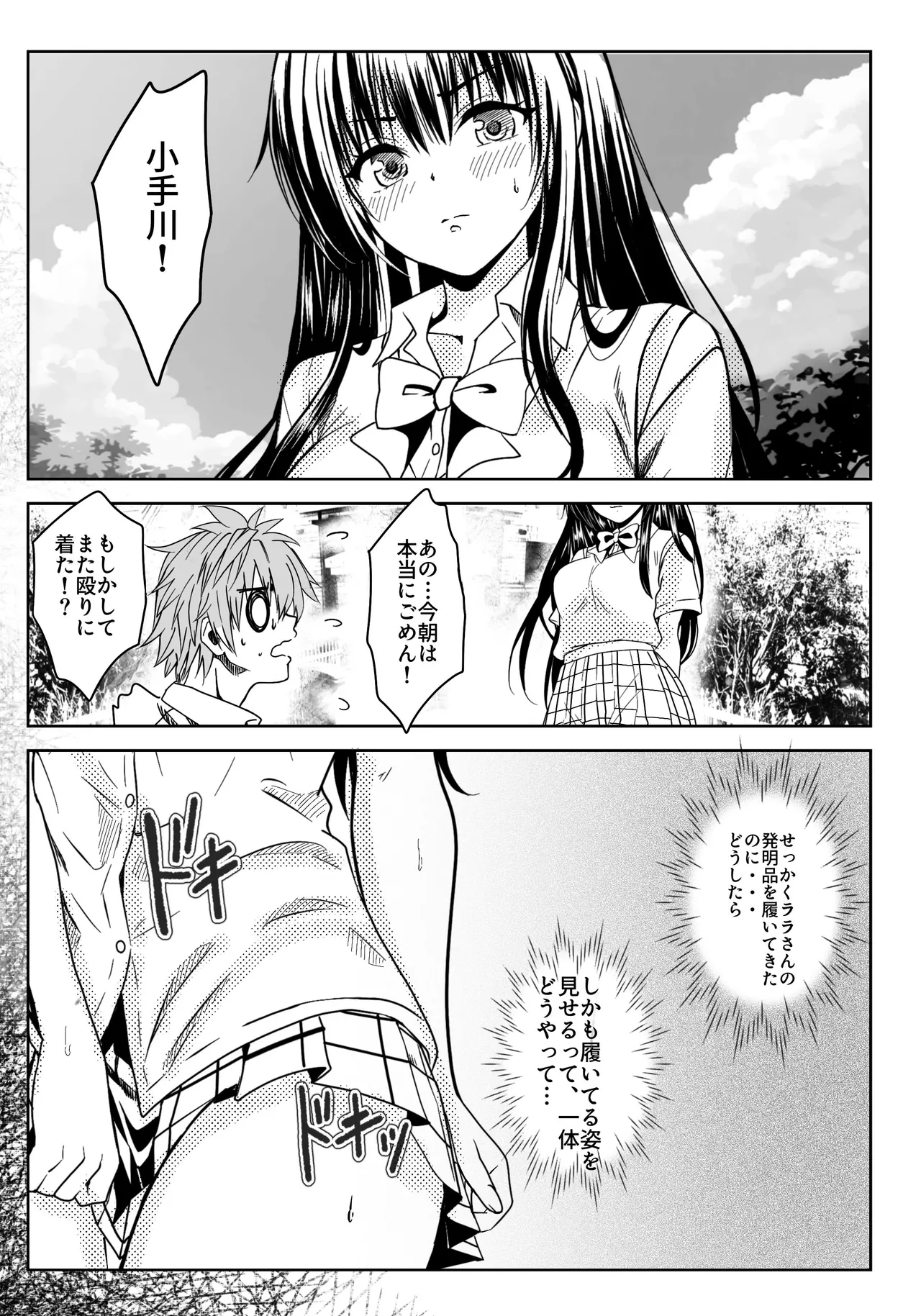 恋の恥はかき捨て Page.10