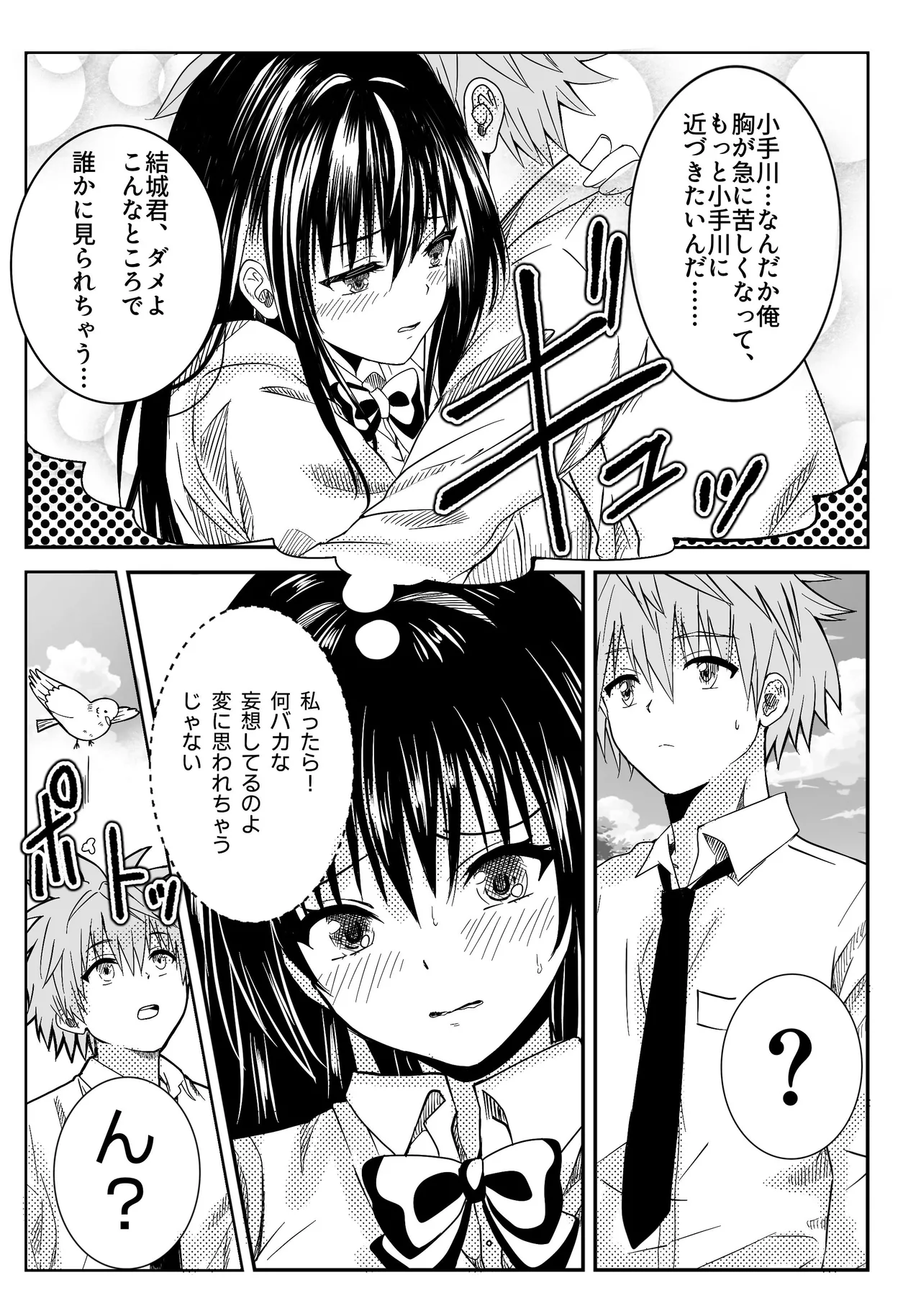 恋の恥はかき捨て Page.12