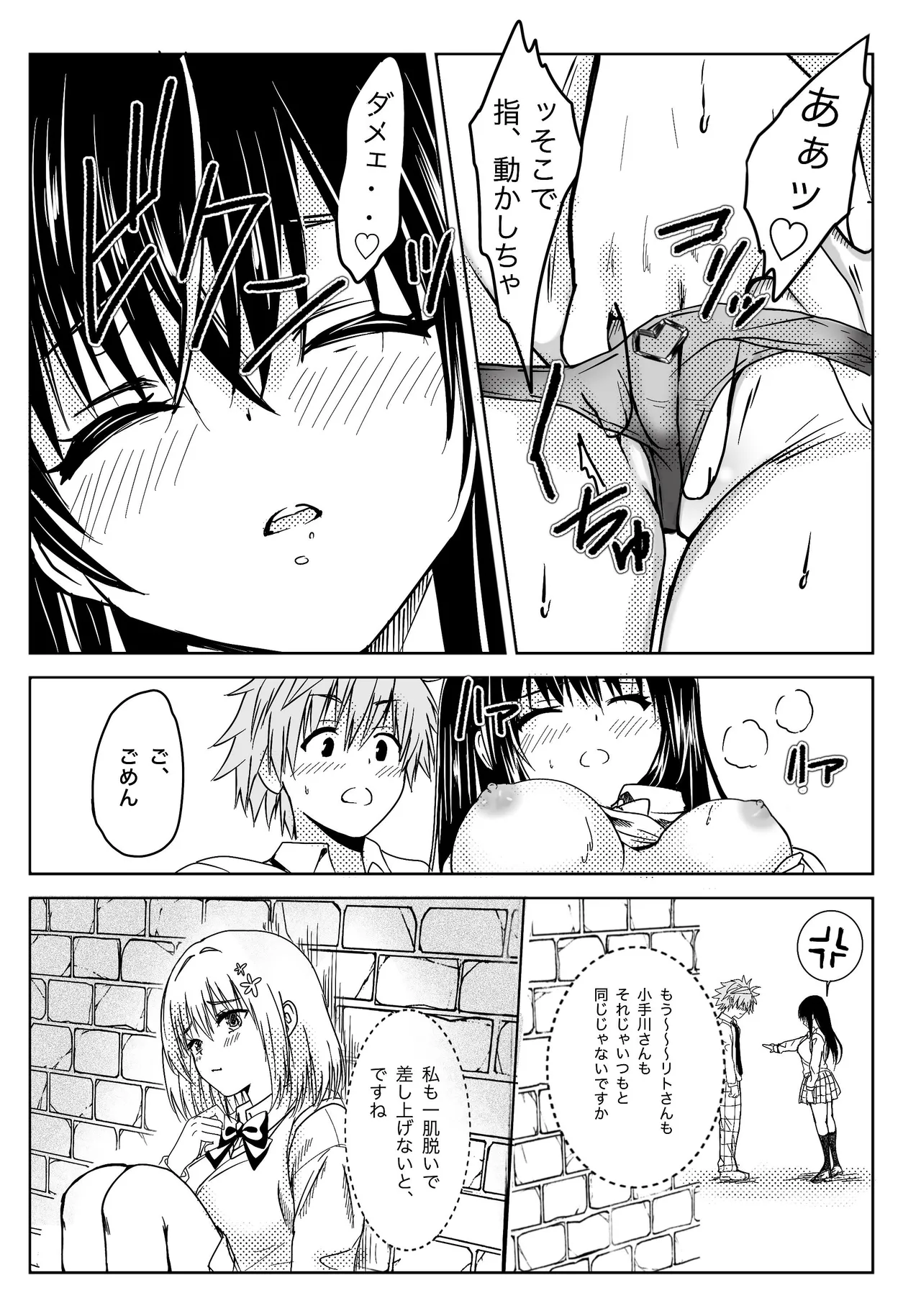 恋の恥はかき捨て Page.14