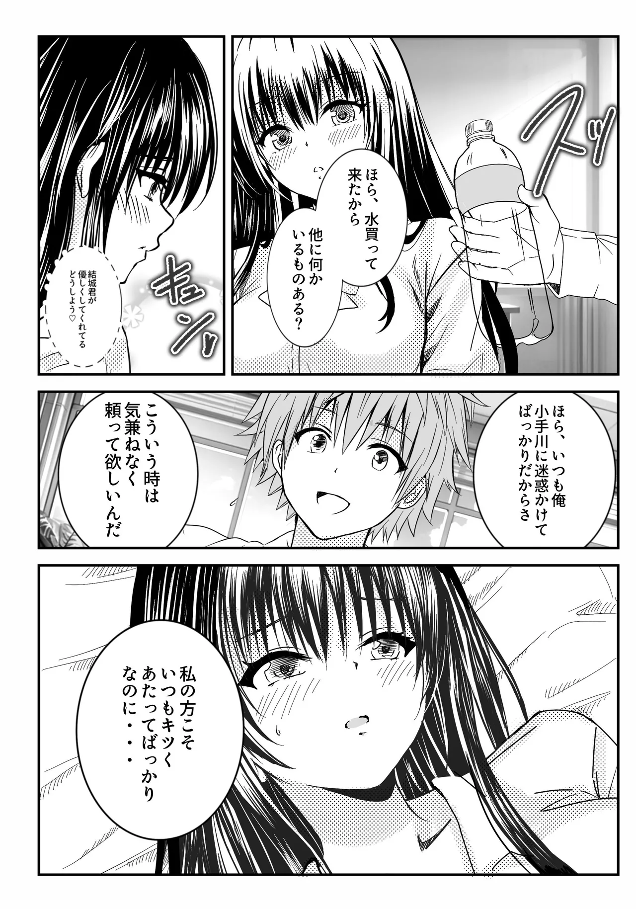 恋の恥はかき捨て Page.23