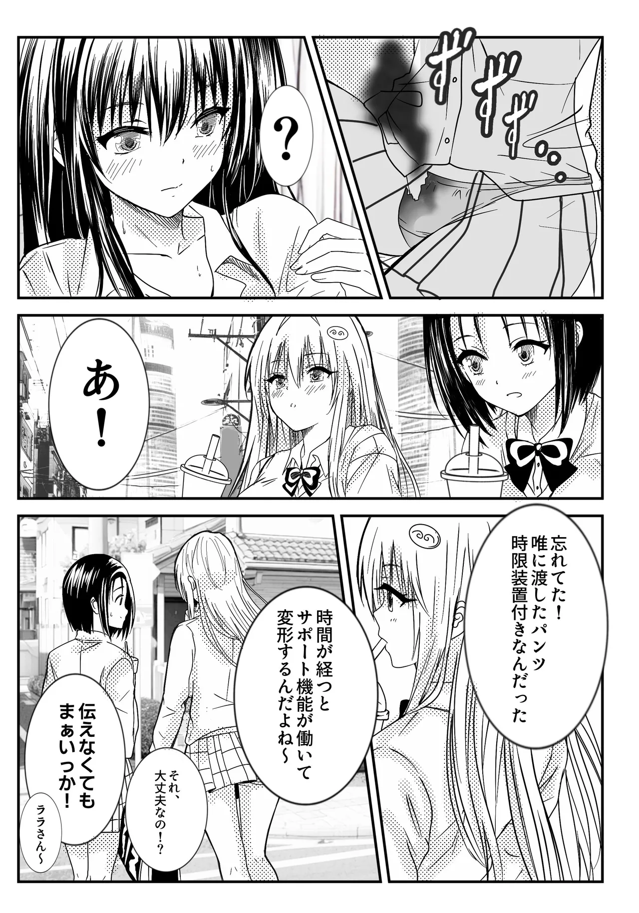 恋の恥はかき捨て Page.24