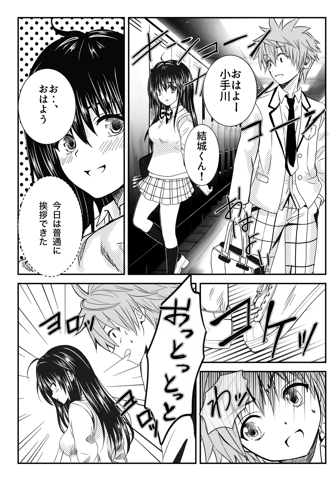 恋の恥はかき捨て Page.3