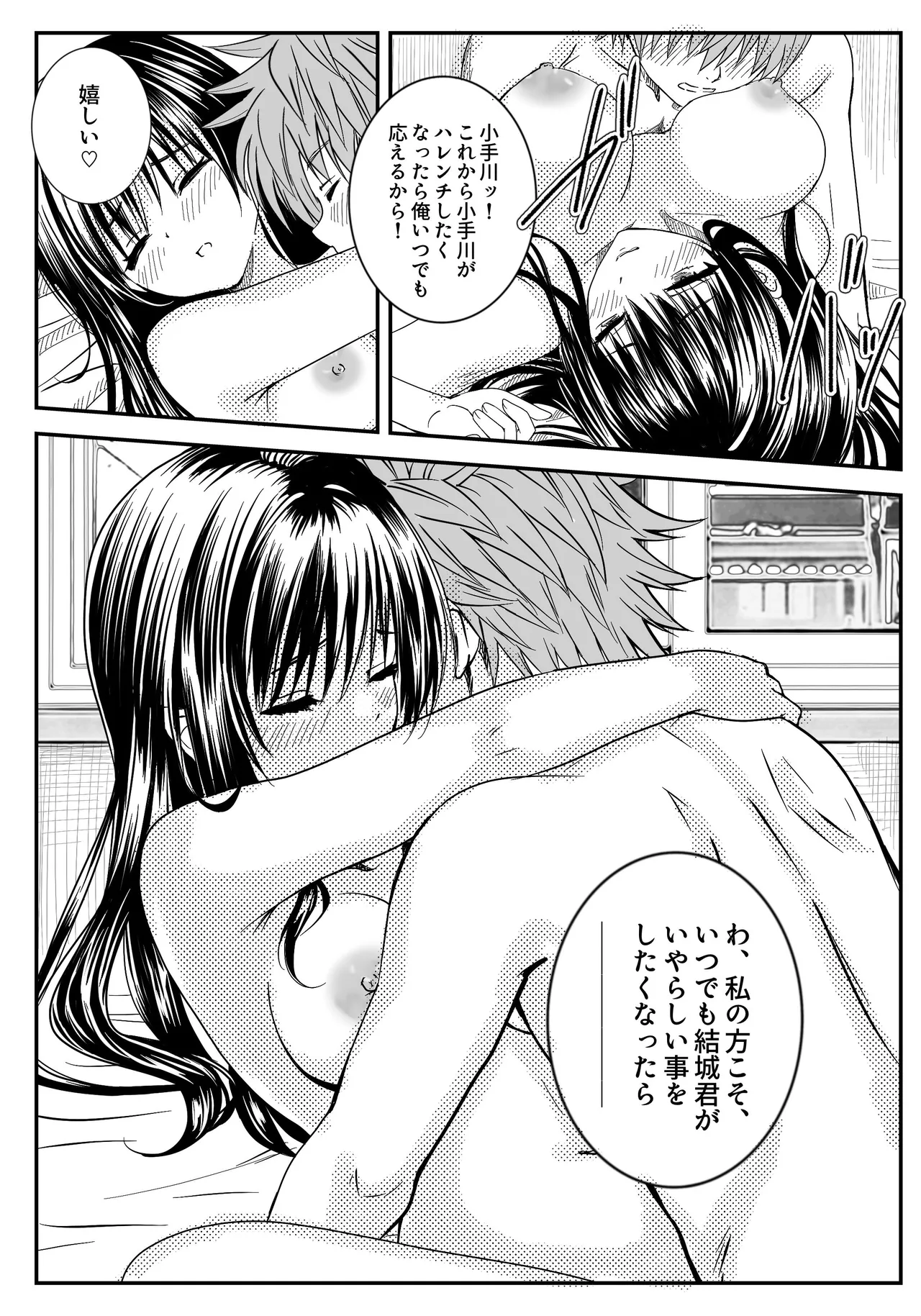 恋の恥はかき捨て Page.38
