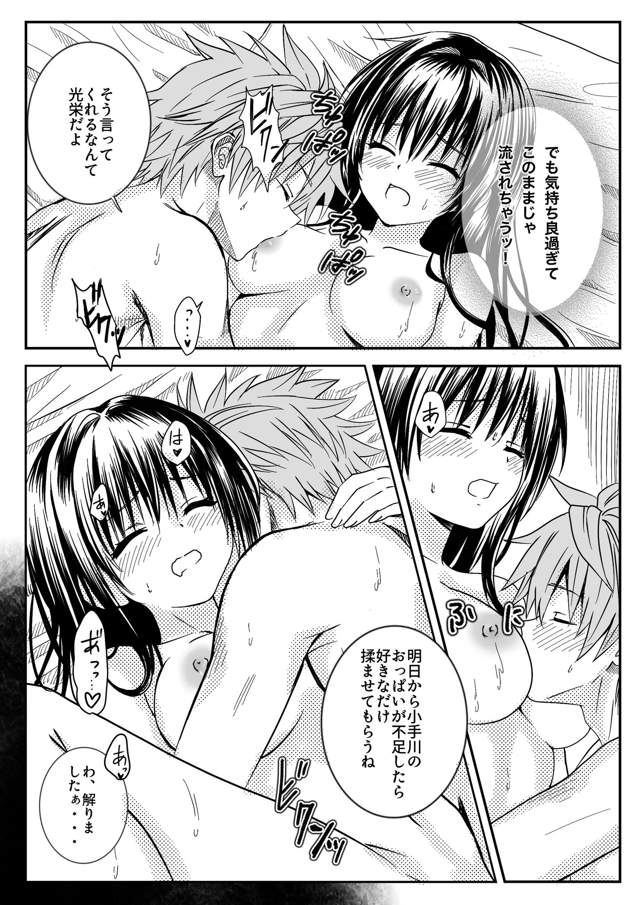恋の恥はかき捨て Page.40